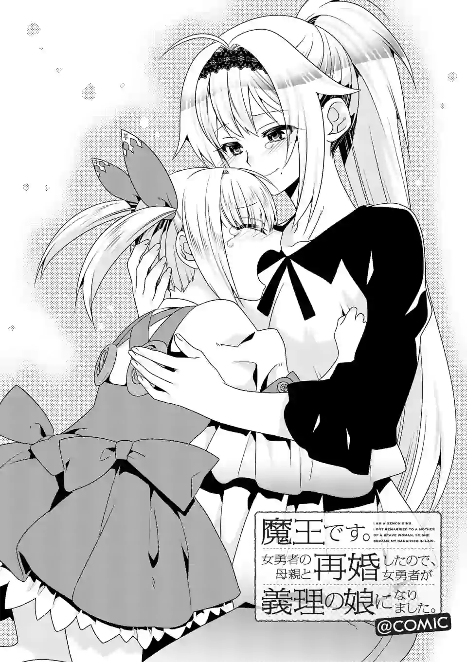 ONNA YUUSHA NO HAHAOYA TO SAIKON SHITA NO DE, ONNA YUUSHA GA GIRI NO MUSUME NI NARIMASHITA. - raw - Chapter 47 - https://jpdd.ccdd.to/JPDD/onnayuushanohahaoyatosaikonshitanodeonnayuushagagirinomusumeninarimashita/162371/5ojalww05lx.jpg