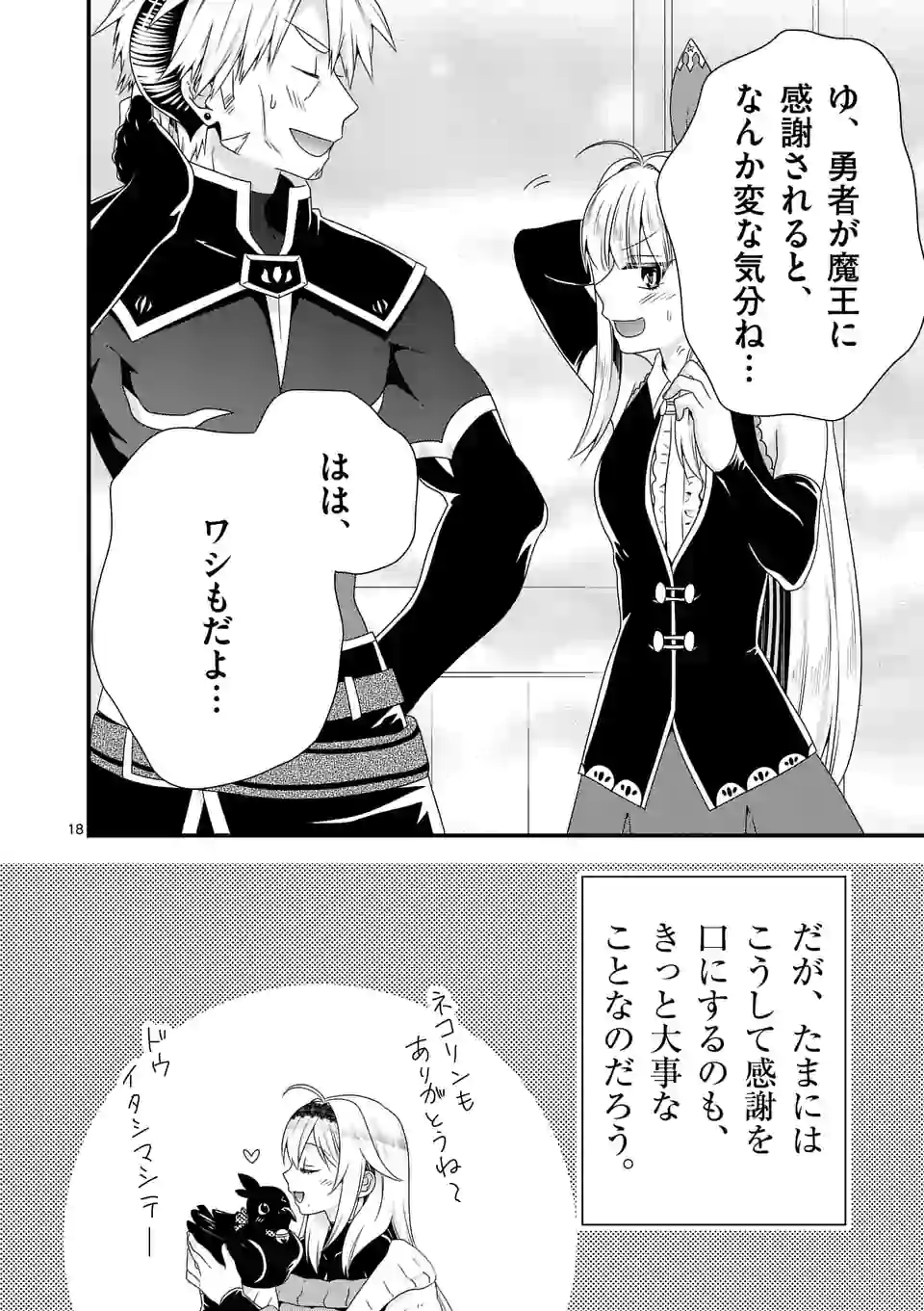 ONNA YUUSHA NO HAHAOYA TO SAIKON SHITA NO DE, ONNA YUUSHA GA GIRI NO MUSUME NI NARIMASHITA. - raw - Chapter 47 - https://jpdd.ccdd.to/JPDD/onnayuushanohahaoyatosaikonshitanodeonnayuushagagirinomusumeninarimashita/162371/5rozxxvmby5.jpg