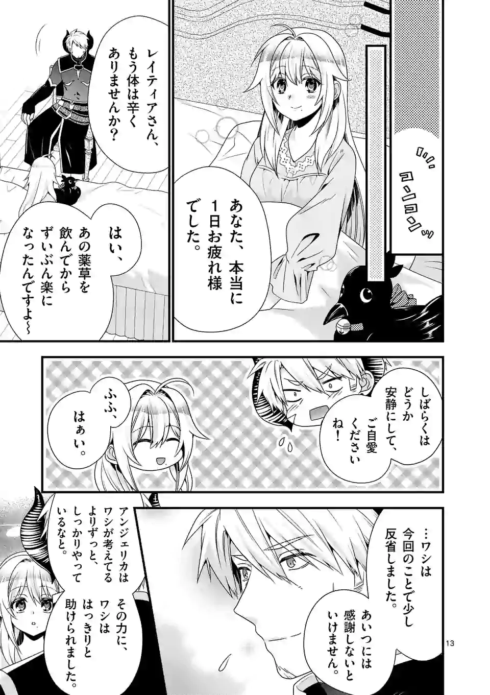 ONNA YUUSHA NO HAHAOYA TO SAIKON SHITA NO DE, ONNA YUUSHA GA GIRI NO MUSUME NI NARIMASHITA. - raw - Chapter 47 - https://jpdd.ccdd.to/JPDD/onnayuushanohahaoyatosaikonshitanodeonnayuushagagirinomusumeninarimashita/162371/dbhbf2m4yz4.jpg