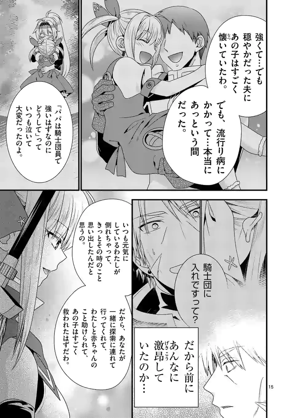 ONNA YUUSHA NO HAHAOYA TO SAIKON SHITA NO DE, ONNA YUUSHA GA GIRI NO MUSUME NI NARIMASHITA. - raw - Chapter 47 - https://jpdd.ccdd.to/JPDD/onnayuushanohahaoyatosaikonshitanodeonnayuushagagirinomusumeninarimashita/162371/jqnh0lqkyfe.jpg