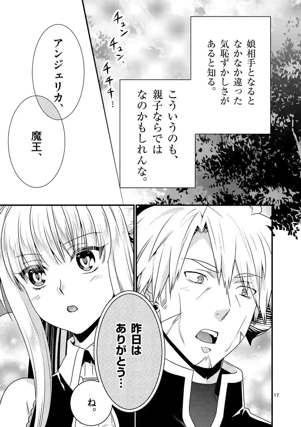 ONNA YUUSHA NO HAHAOYA TO SAIKON SHITA NO DE, ONNA YUUSHA GA GIRI NO MUSUME NI NARIMASHITA. - raw - Chapter 47 - https://jpdd.ccdd.to/JPDD/onnayuushanohahaoyatosaikonshitanodeonnayuushagagirinomusumeninarimashita/162371/piusbfaaros.jpg