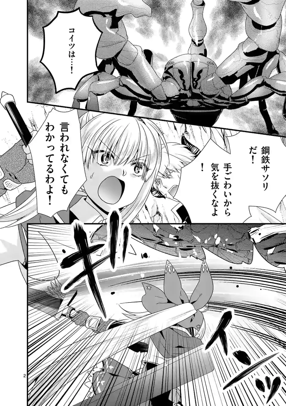 ONNA YUUSHA NO HAHAOYA TO SAIKON SHITA NO DE, ONNA YUUSHA GA GIRI NO MUSUME NI NARIMASHITA. - raw - Chapter 47 - https://jpdd.ccdd.to/JPDD/onnayuushanohahaoyatosaikonshitanodeonnayuushagagirinomusumeninarimashita/162371/sxxtu1h1vai.jpg