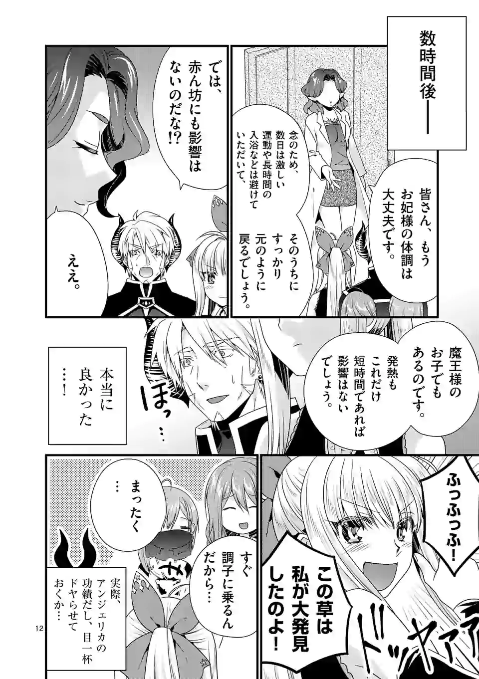 ONNA YUUSHA NO HAHAOYA TO SAIKON SHITA NO DE, ONNA YUUSHA GA GIRI NO MUSUME NI NARIMASHITA. - raw - Chapter 47 - https://jpdd.ccdd.to/JPDD/onnayuushanohahaoyatosaikonshitanodeonnayuushagagirinomusumeninarimashita/162371/vvjpfgl4msr.jpg