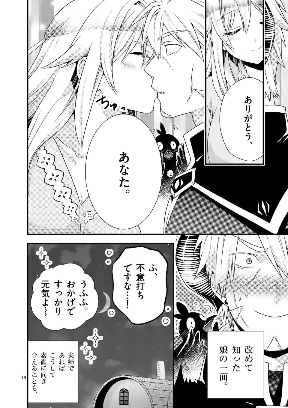 ONNA YUUSHA NO HAHAOYA TO SAIKON SHITA NO DE, ONNA YUUSHA GA GIRI NO MUSUME NI NARIMASHITA. - raw - Chapter 47 - https://jpdd.ccdd.to/JPDD/onnayuushanohahaoyatosaikonshitanodeonnayuushagagirinomusumeninarimashita/162371/wzxgr33lmax.jpg
