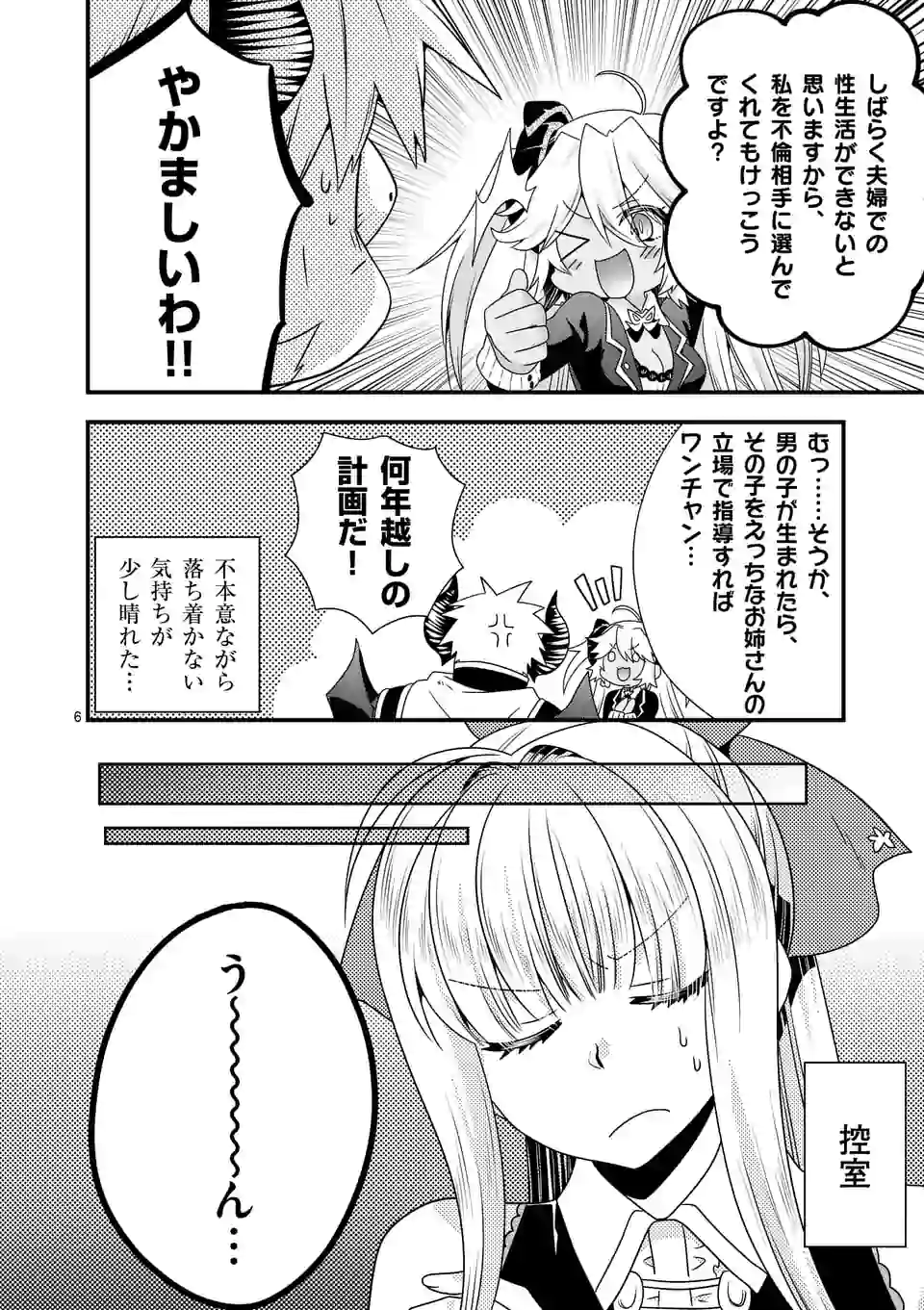 ONNA YUUSHA NO HAHAOYA TO SAIKON SHITA NO DE, ONNA YUUSHA GA GIRI NO MUSUME NI NARIMASHITA. - raw - Chapter 48 - https://jpdd.ccdd.to/JPDD/onnayuushanohahaoyatosaikonshitanodeonnayuushagagirinomusumeninarimashita/163513/1bbksx0fh1y.jpg