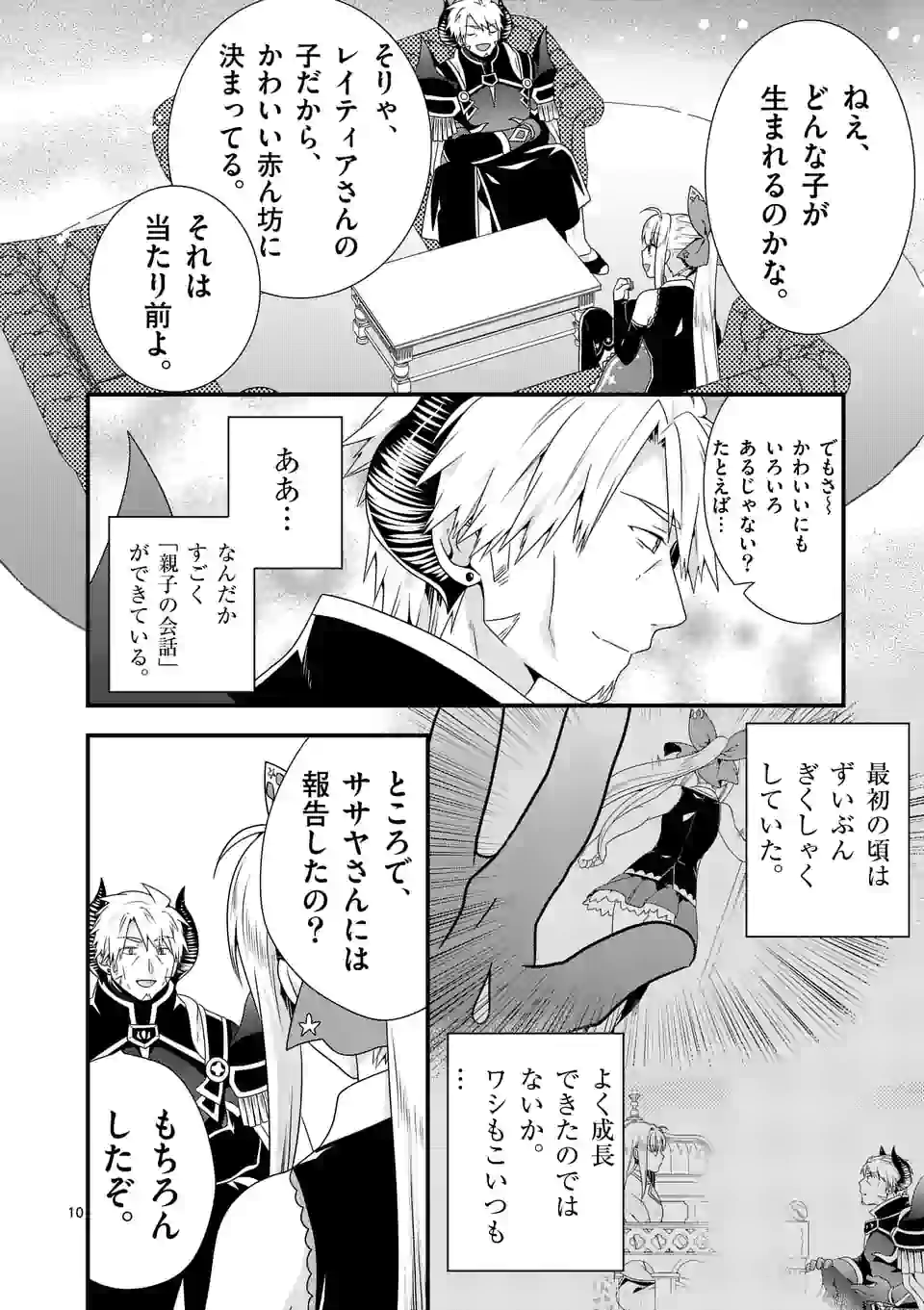 ONNA YUUSHA NO HAHAOYA TO SAIKON SHITA NO DE, ONNA YUUSHA GA GIRI NO MUSUME NI NARIMASHITA. - raw - Chapter 48 - https://jpdd.ccdd.to/JPDD/onnayuushanohahaoyatosaikonshitanodeonnayuushagagirinomusumeninarimashita/163513/airrsyhakrm.jpg