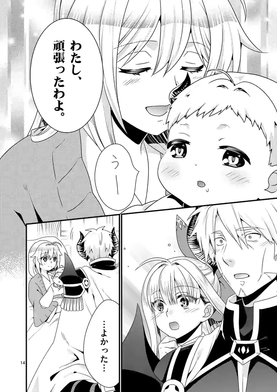 ONNA YUUSHA NO HAHAOYA TO SAIKON SHITA NO DE, ONNA YUUSHA GA GIRI NO MUSUME NI NARIMASHITA. - raw - Chapter 48 - https://jpdd.ccdd.to/JPDD/onnayuushanohahaoyatosaikonshitanodeonnayuushagagirinomusumeninarimashita/163513/hqi5cda5o5e.jpg