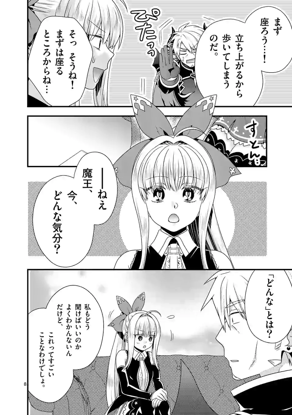 ONNA YUUSHA NO HAHAOYA TO SAIKON SHITA NO DE, ONNA YUUSHA GA GIRI NO MUSUME NI NARIMASHITA. - raw - Chapter 48 - https://jpdd.ccdd.to/JPDD/onnayuushanohahaoyatosaikonshitanodeonnayuushagagirinomusumeninarimashita/163513/jfpsazdbmtl.jpg