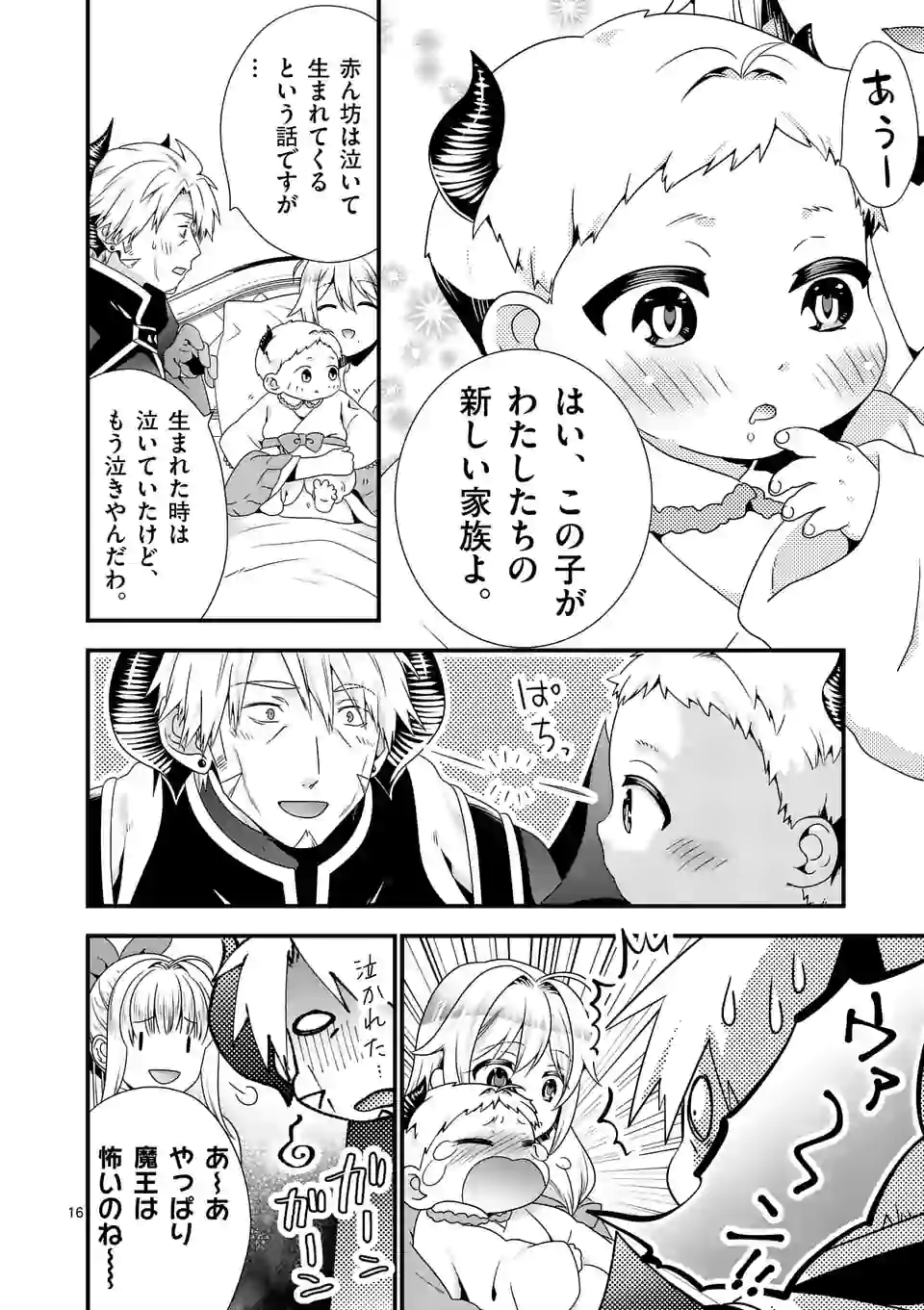 ONNA YUUSHA NO HAHAOYA TO SAIKON SHITA NO DE, ONNA YUUSHA GA GIRI NO MUSUME NI NARIMASHITA. - raw - Chapter 48 - https://jpdd.ccdd.to/JPDD/onnayuushanohahaoyatosaikonshitanodeonnayuushagagirinomusumeninarimashita/163513/rgteptoogvt.jpg