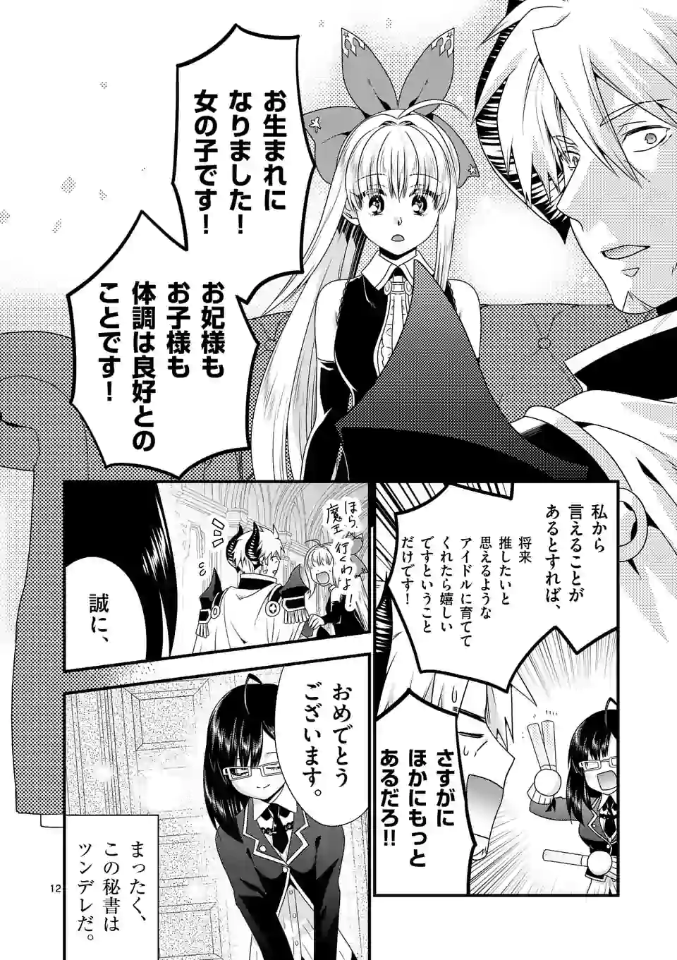 ONNA YUUSHA NO HAHAOYA TO SAIKON SHITA NO DE, ONNA YUUSHA GA GIRI NO MUSUME NI NARIMASHITA. - raw - Chapter 48 - https://jpdd.ccdd.to/JPDD/onnayuushanohahaoyatosaikonshitanodeonnayuushagagirinomusumeninarimashita/163513/t3urbl2nfp3.jpg