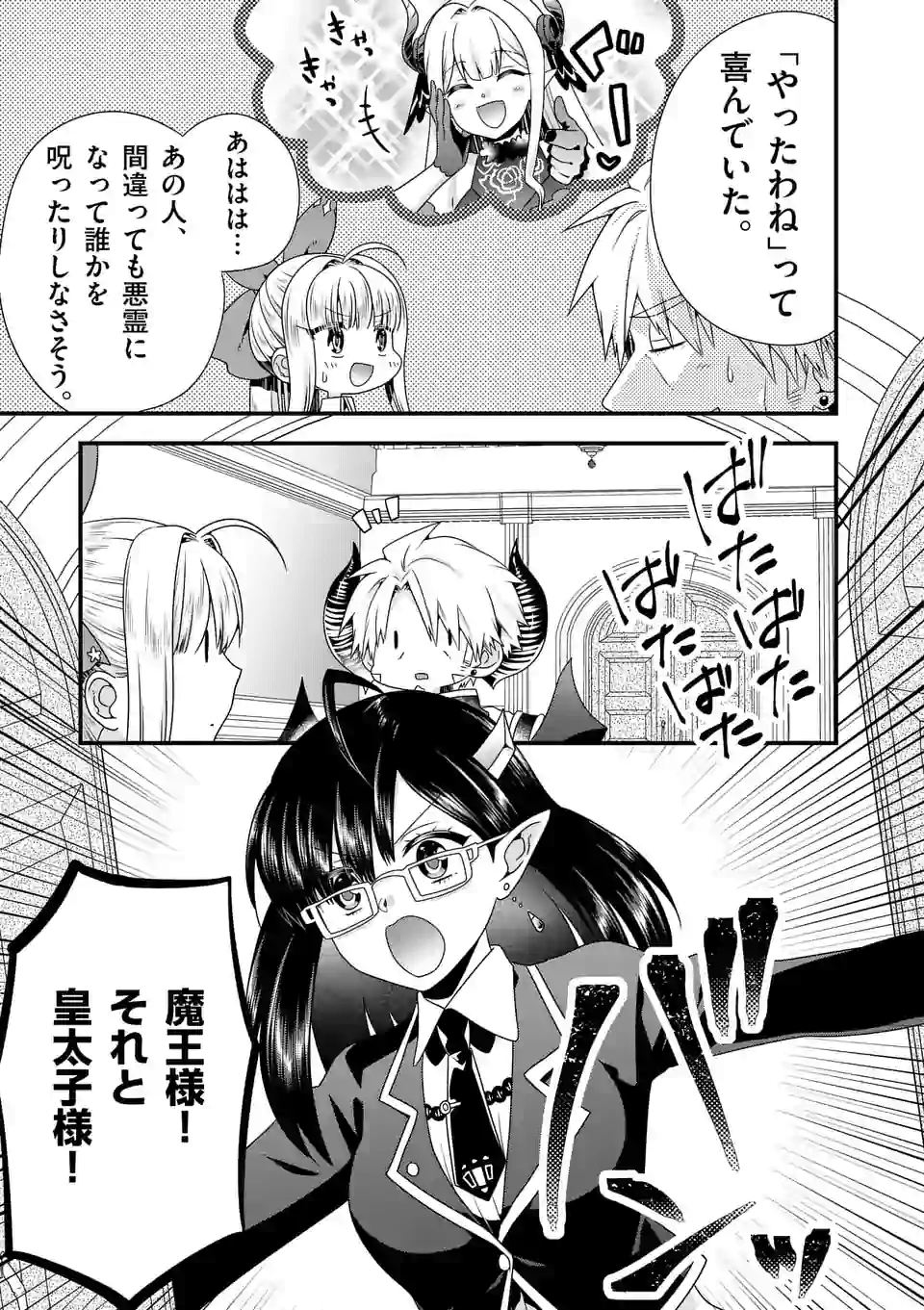 ONNA YUUSHA NO HAHAOYA TO SAIKON SHITA NO DE, ONNA YUUSHA GA GIRI NO MUSUME NI NARIMASHITA. - raw - Chapter 48 - https://jpdd.ccdd.to/JPDD/onnayuushanohahaoyatosaikonshitanodeonnayuushagagirinomusumeninarimashita/163513/uzx2spjkie5.jpg