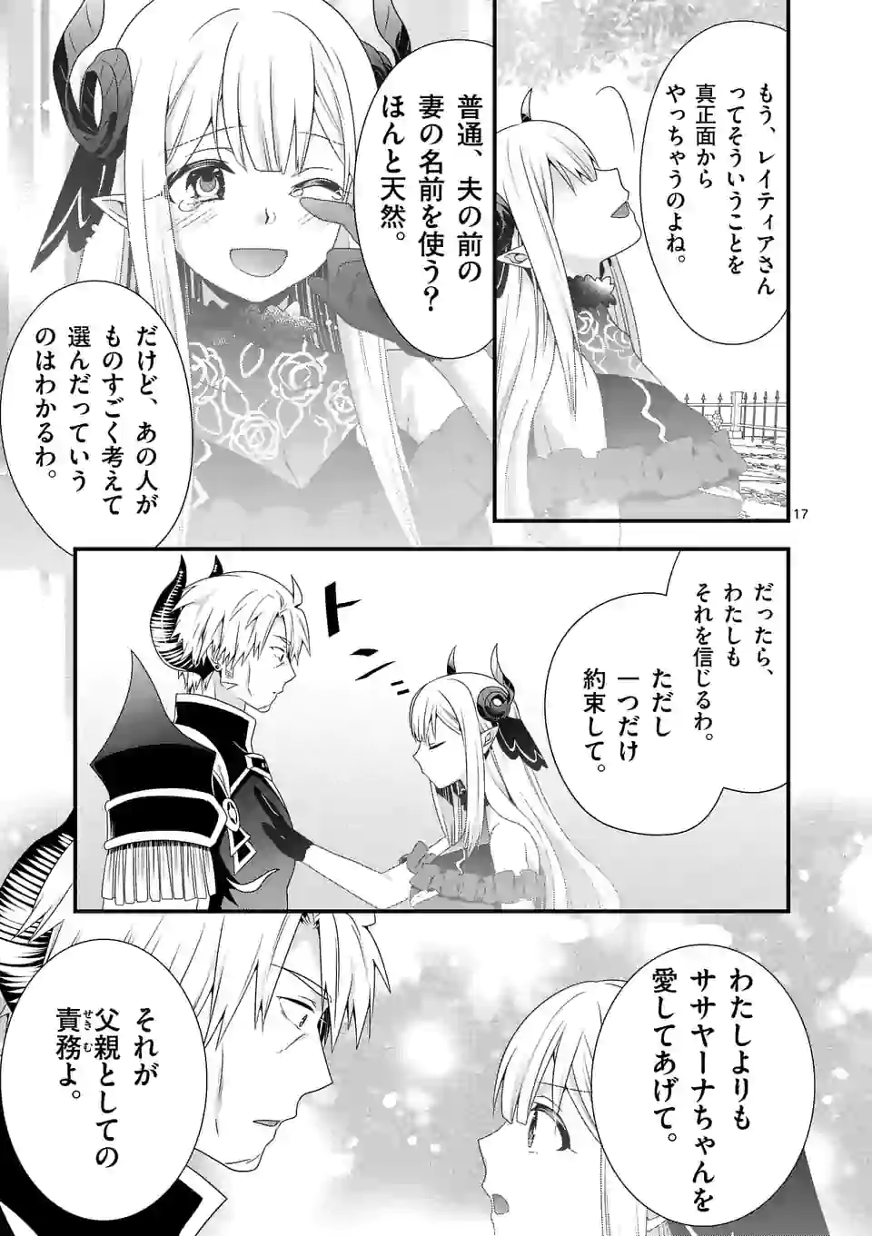 ONNA YUUSHA NO HAHAOYA TO SAIKON SHITA NO DE, ONNA YUUSHA GA GIRI NO MUSUME NI NARIMASHITA. - raw - Chapter 49 - https://jpdd.ccdd.to/JPDD/onnayuushanohahaoyatosaikonshitanodeonnayuushagagirinomusumeninarimashita/165837/1jq53cqb0vs.jpg