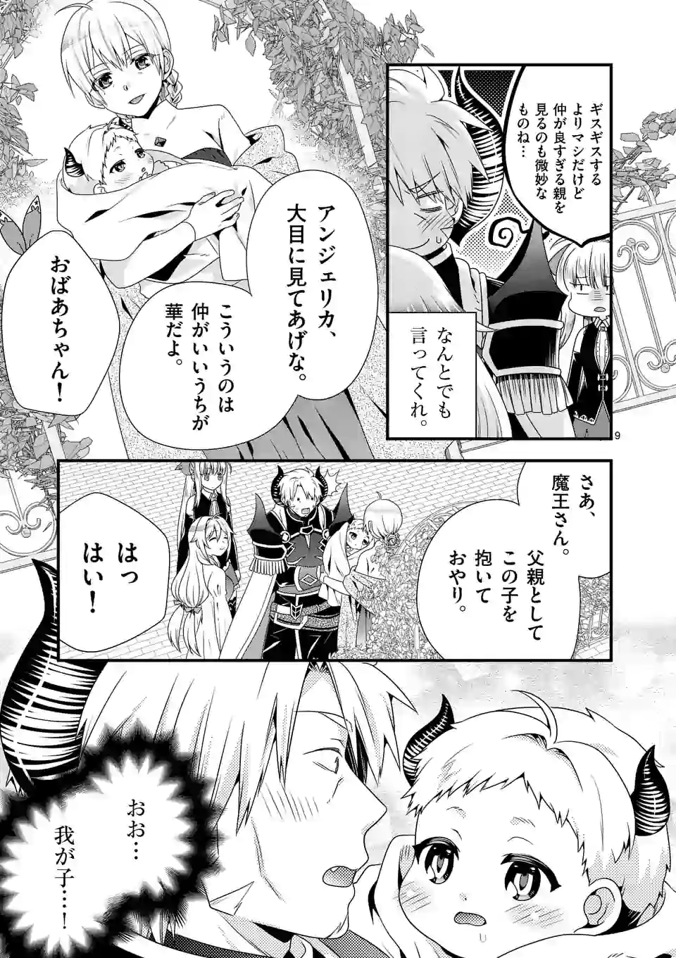 ONNA YUUSHA NO HAHAOYA TO SAIKON SHITA NO DE, ONNA YUUSHA GA GIRI NO MUSUME NI NARIMASHITA. - raw - Chapter 49 - https://jpdd.ccdd.to/JPDD/onnayuushanohahaoyatosaikonshitanodeonnayuushagagirinomusumeninarimashita/165837/dbgvfrr33gd.jpg