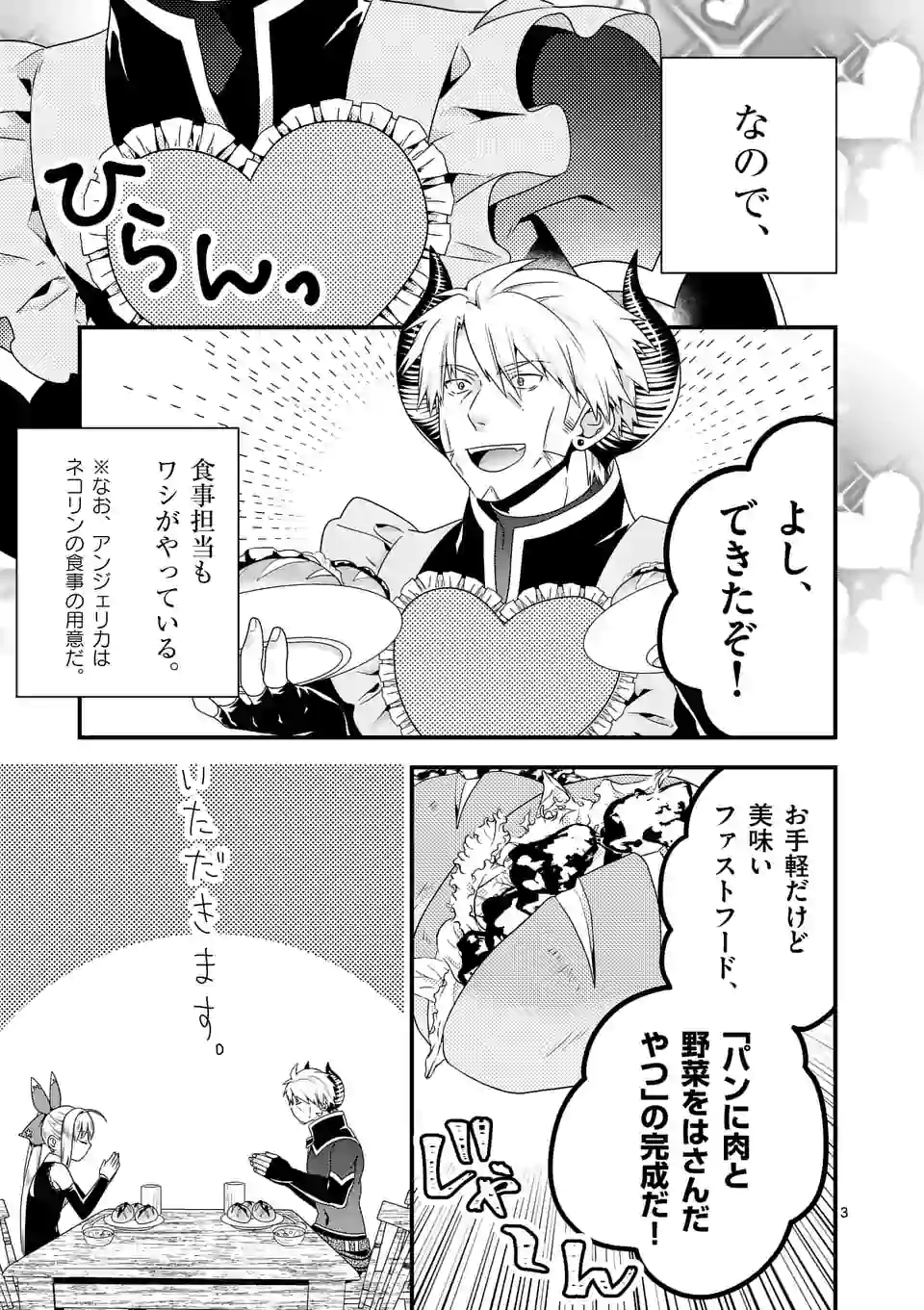 ONNA YUUSHA NO HAHAOYA TO SAIKON SHITA NO DE, ONNA YUUSHA GA GIRI NO MUSUME NI NARIMASHITA. - raw - Chapter 49 - https://jpdd.ccdd.to/JPDD/onnayuushanohahaoyatosaikonshitanodeonnayuushagagirinomusumeninarimashita/165837/ddiioiw2mup.jpg