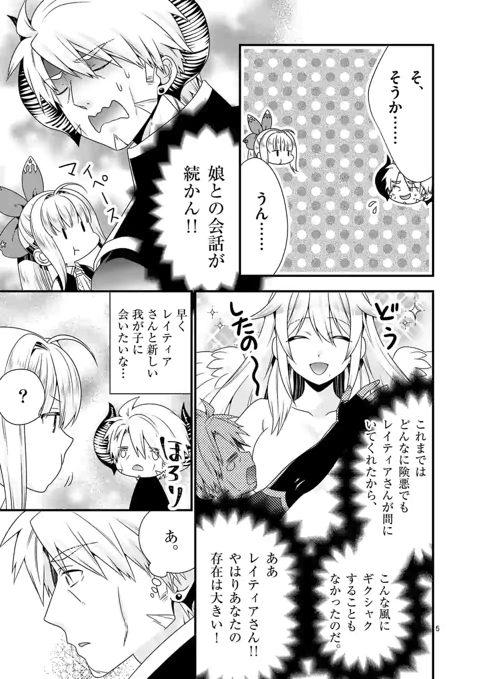 ONNA YUUSHA NO HAHAOYA TO SAIKON SHITA NO DE, ONNA YUUSHA GA GIRI NO MUSUME NI NARIMASHITA. - raw - Chapter 49 - https://jpdd.ccdd.to/JPDD/onnayuushanohahaoyatosaikonshitanodeonnayuushagagirinomusumeninarimashita/165837/emwsv1qkmpr.jpg