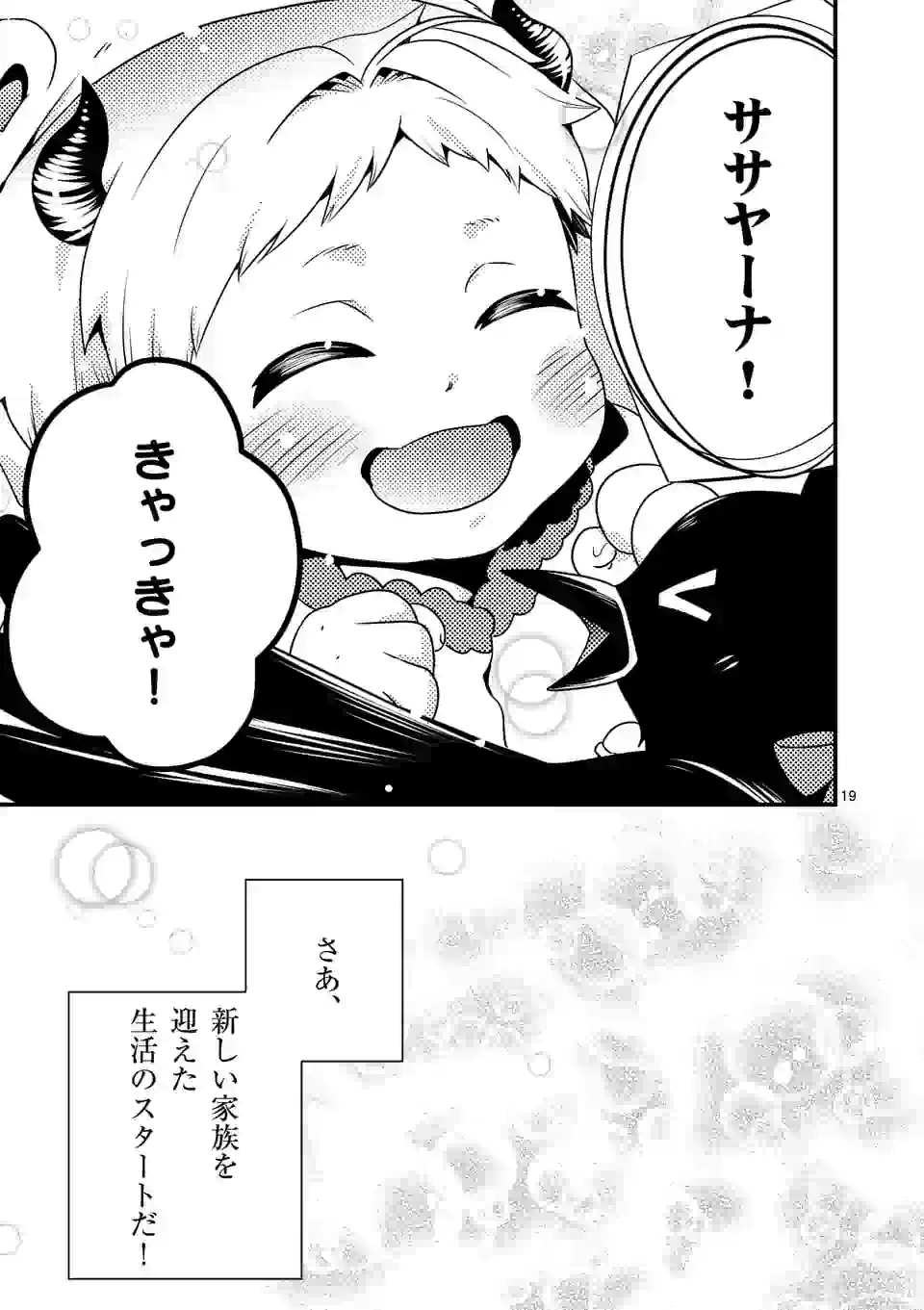 ONNA YUUSHA NO HAHAOYA TO SAIKON SHITA NO DE, ONNA YUUSHA GA GIRI NO MUSUME NI NARIMASHITA. - raw - Chapter 49 - https://jpdd.ccdd.to/JPDD/onnayuushanohahaoyatosaikonshitanodeonnayuushagagirinomusumeninarimashita/165837/epzklwzfapi.jpg