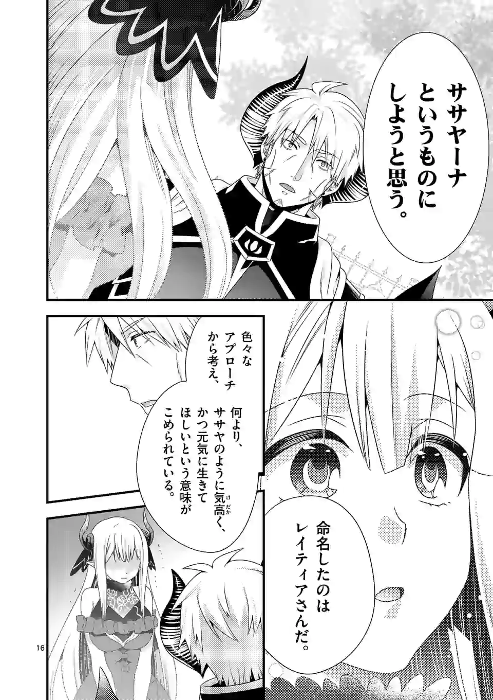 ONNA YUUSHA NO HAHAOYA TO SAIKON SHITA NO DE, ONNA YUUSHA GA GIRI NO MUSUME NI NARIMASHITA. - raw - Chapter 49 - https://jpdd.ccdd.to/JPDD/onnayuushanohahaoyatosaikonshitanodeonnayuushagagirinomusumeninarimashita/165837/mloq0nk3iks.jpg
