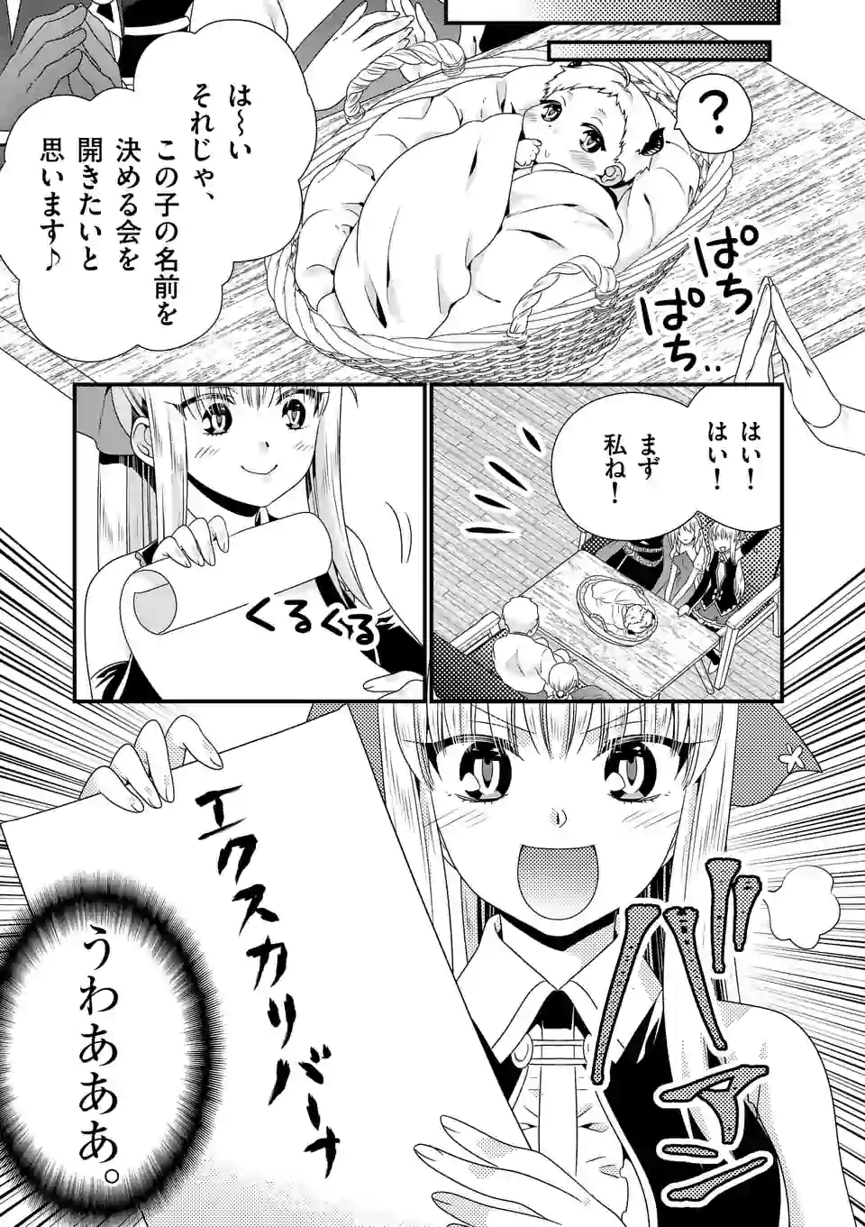 ONNA YUUSHA NO HAHAOYA TO SAIKON SHITA NO DE, ONNA YUUSHA GA GIRI NO MUSUME NI NARIMASHITA. - raw - Chapter 49 - https://jpdd.ccdd.to/JPDD/onnayuushanohahaoyatosaikonshitanodeonnayuushagagirinomusumeninarimashita/165837/o4z0judevfj.jpg