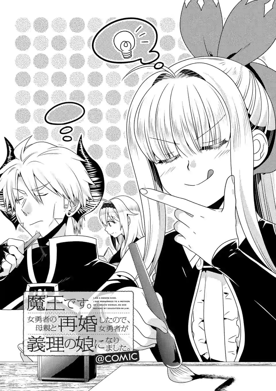 ONNA YUUSHA NO HAHAOYA TO SAIKON SHITA NO DE, ONNA YUUSHA GA GIRI NO MUSUME NI NARIMASHITA. - raw - Chapter 49 - https://jpdd.ccdd.to/JPDD/onnayuushanohahaoyatosaikonshitanodeonnayuushagagirinomusumeninarimashita/165837/oqc0ytmm5p5.jpg