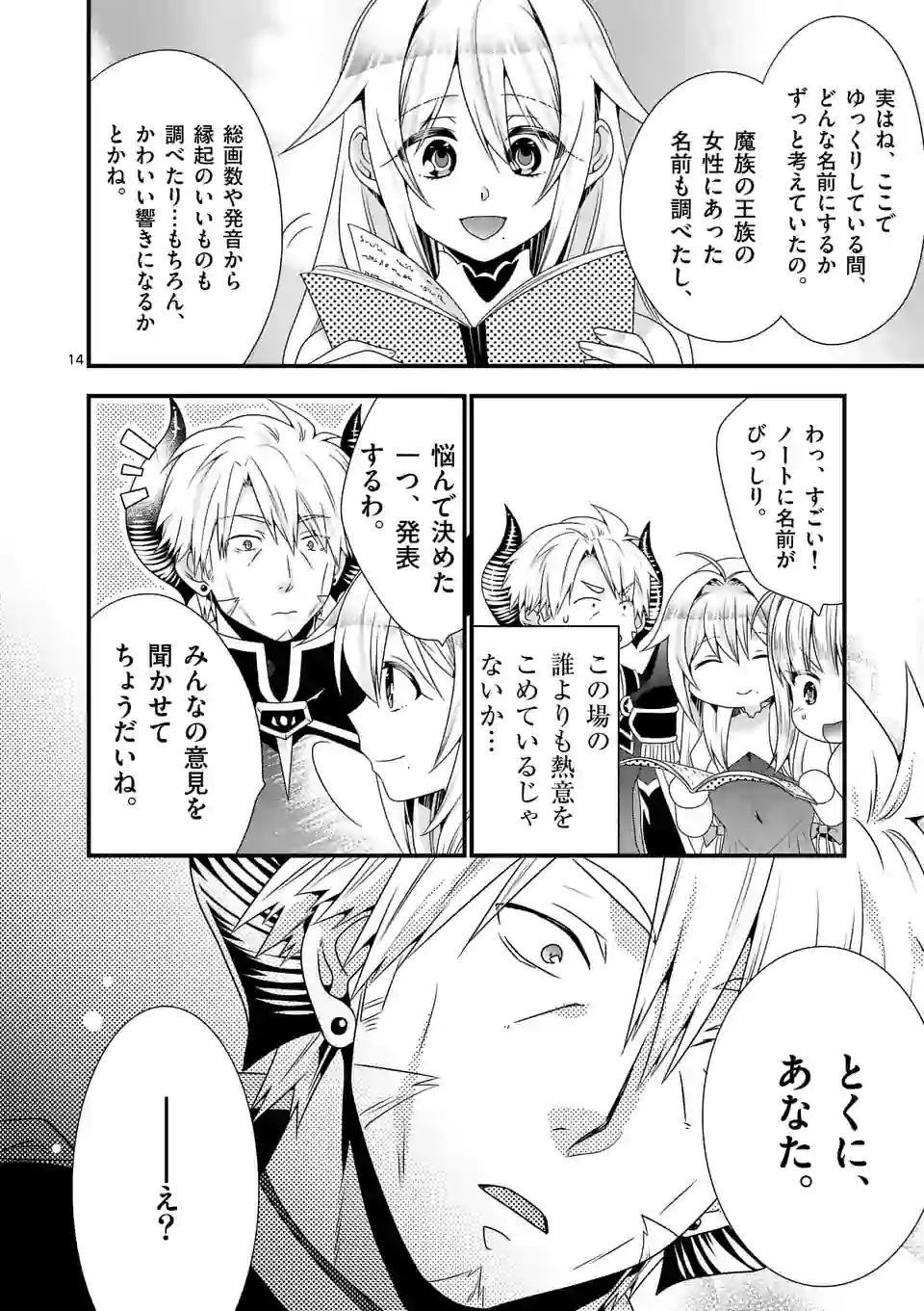 ONNA YUUSHA NO HAHAOYA TO SAIKON SHITA NO DE, ONNA YUUSHA GA GIRI NO MUSUME NI NARIMASHITA. - raw - Chapter 49 - https://jpdd.ccdd.to/JPDD/onnayuushanohahaoyatosaikonshitanodeonnayuushagagirinomusumeninarimashita/165837/rwtub24pxm1.jpg