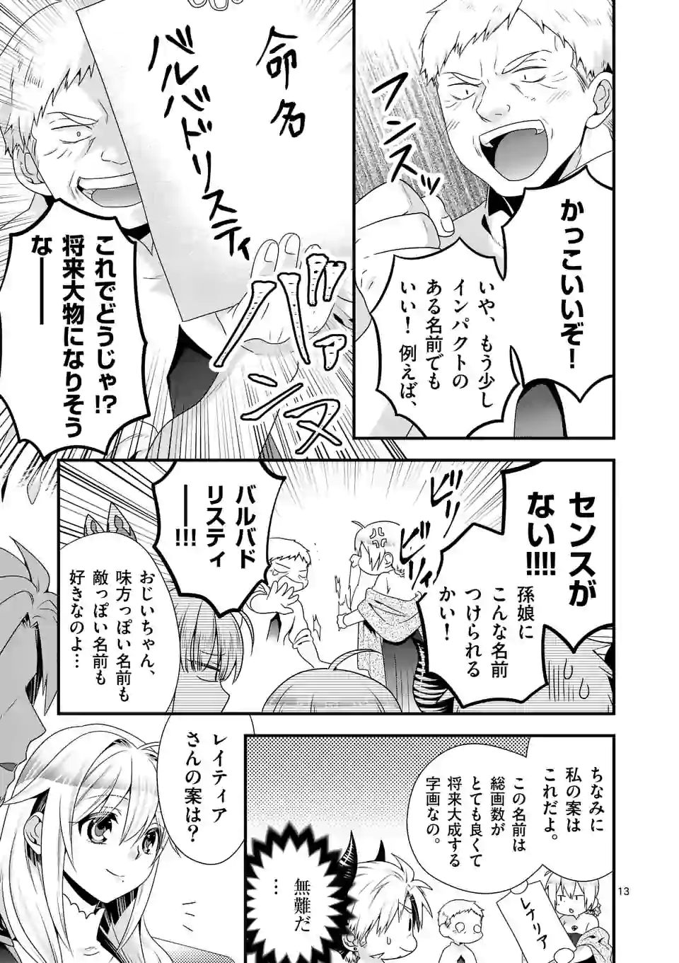 ONNA YUUSHA NO HAHAOYA TO SAIKON SHITA NO DE, ONNA YUUSHA GA GIRI NO MUSUME NI NARIMASHITA. - raw - Chapter 49 - https://jpdd.ccdd.to/JPDD/onnayuushanohahaoyatosaikonshitanodeonnayuushagagirinomusumeninarimashita/165837/s35fduv40th.jpg