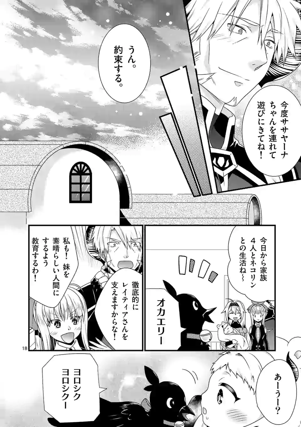ONNA YUUSHA NO HAHAOYA TO SAIKON SHITA NO DE, ONNA YUUSHA GA GIRI NO MUSUME NI NARIMASHITA. - raw - Chapter 49 - https://jpdd.ccdd.to/JPDD/onnayuushanohahaoyatosaikonshitanodeonnayuushagagirinomusumeninarimashita/165837/tobvfquyvxp.jpg