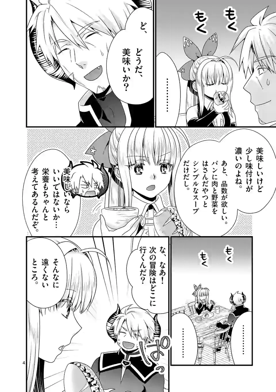 ONNA YUUSHA NO HAHAOYA TO SAIKON SHITA NO DE, ONNA YUUSHA GA GIRI NO MUSUME NI NARIMASHITA. - raw - Chapter 49 - https://jpdd.ccdd.to/JPDD/onnayuushanohahaoyatosaikonshitanodeonnayuushagagirinomusumeninarimashita/165837/wojmkh2tgt0.jpg