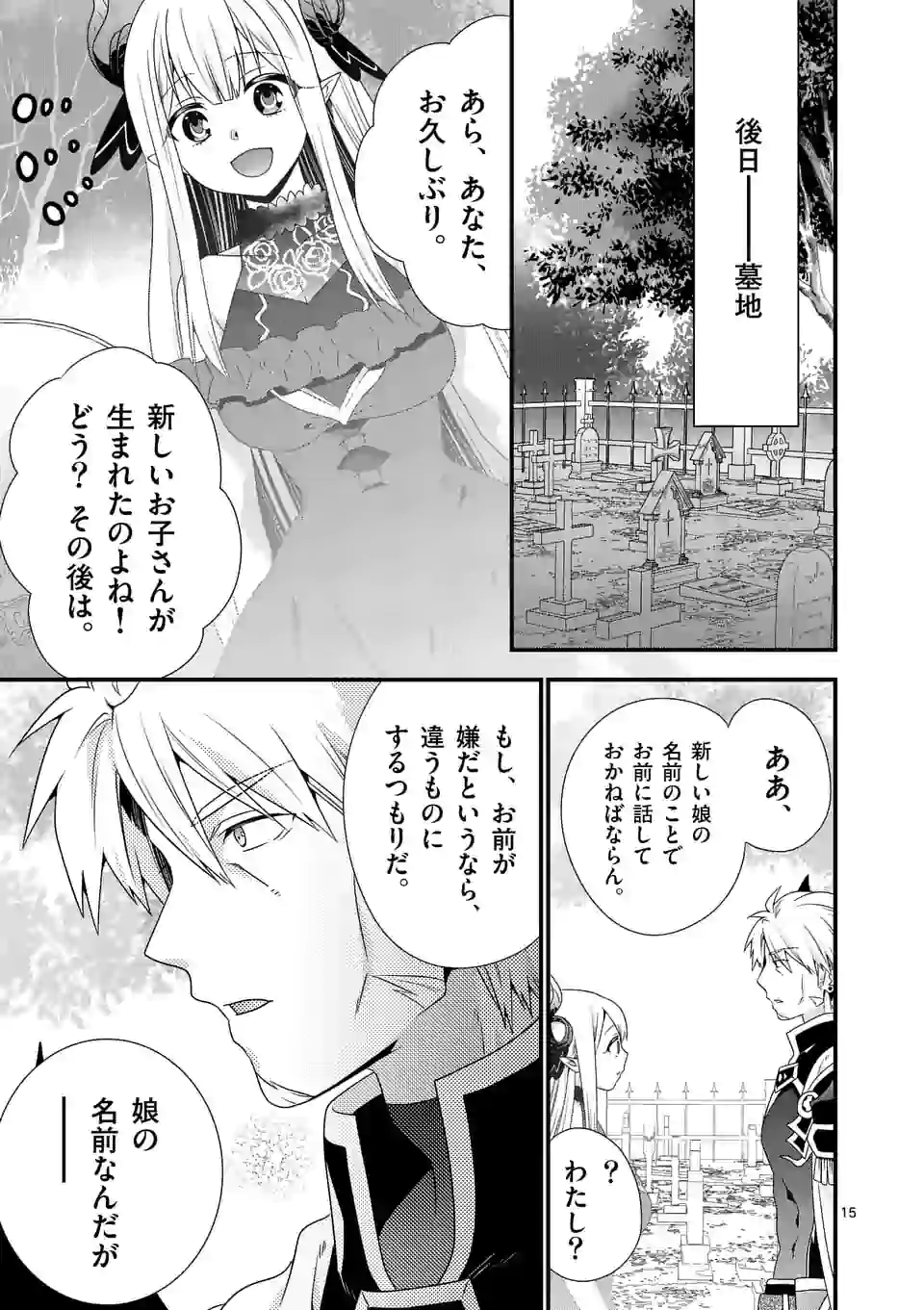 ONNA YUUSHA NO HAHAOYA TO SAIKON SHITA NO DE, ONNA YUUSHA GA GIRI NO MUSUME NI NARIMASHITA. - raw - Chapter 49 - https://jpdd.ccdd.to/JPDD/onnayuushanohahaoyatosaikonshitanodeonnayuushagagirinomusumeninarimashita/165837/zhydk1z1pdd.jpg
