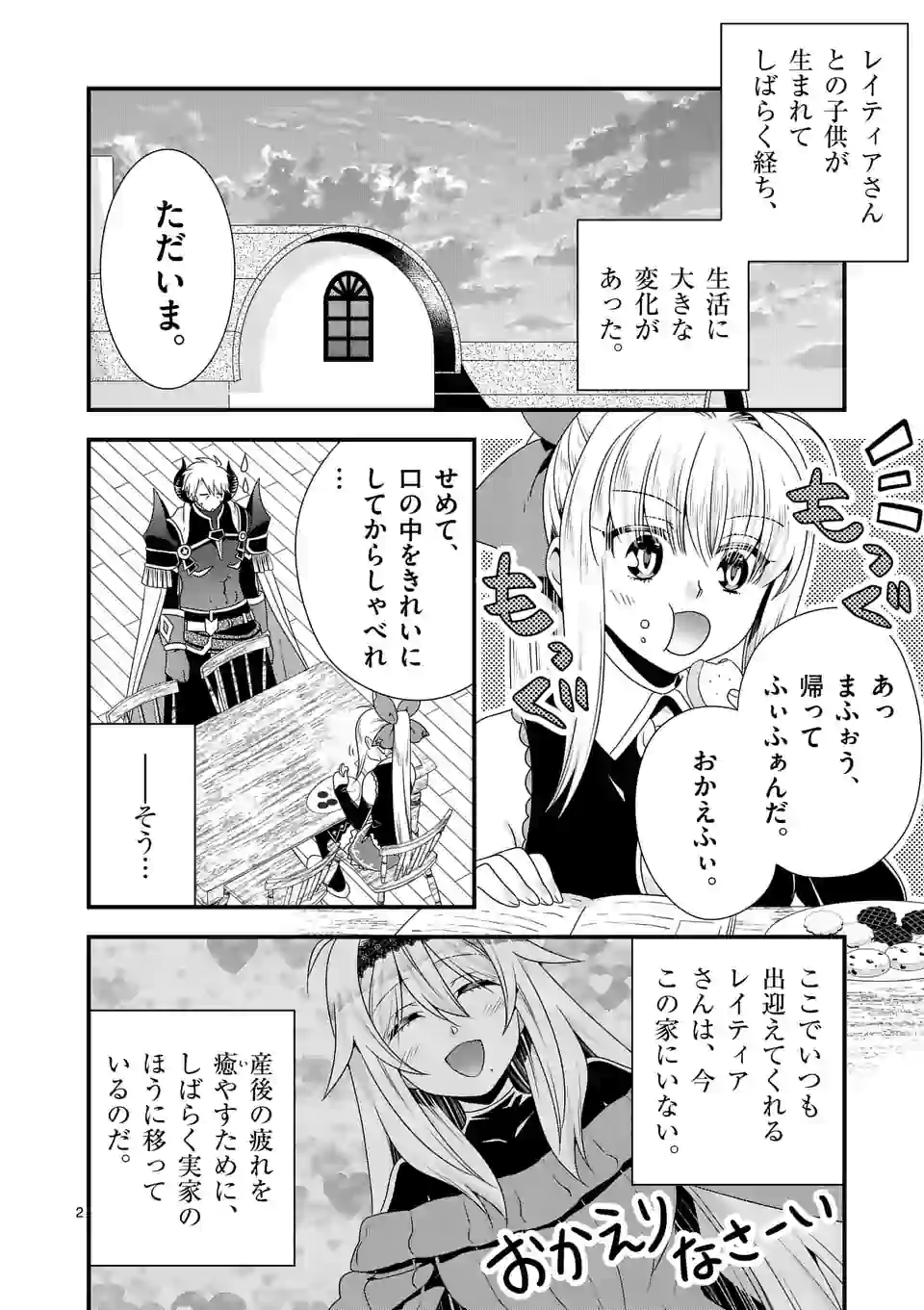 ONNA YUUSHA NO HAHAOYA TO SAIKON SHITA NO DE, ONNA YUUSHA GA GIRI NO MUSUME NI NARIMASHITA. - raw - Chapter 49 - https://jpdd.ccdd.to/JPDD/onnayuushanohahaoyatosaikonshitanodeonnayuushagagirinomusumeninarimashita/165837/zn42eb02oqa.jpg