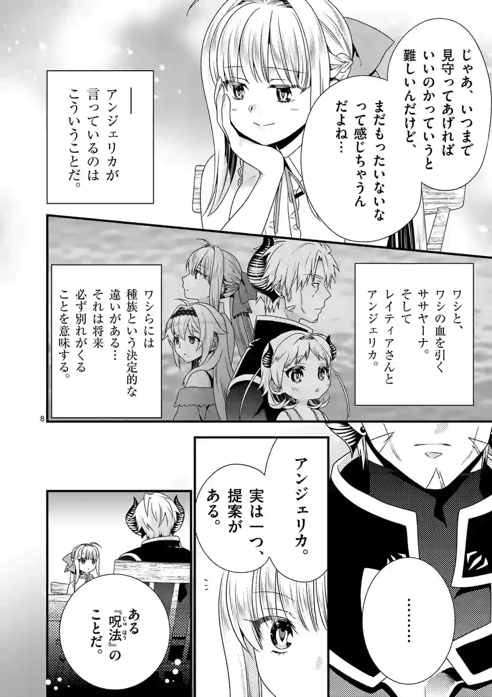 ONNA YUUSHA NO HAHAOYA TO SAIKON SHITA NO DE, ONNA YUUSHA GA GIRI NO MUSUME NI NARIMASHITA. - raw - Chapter 51 - https://jpdd.ccdd.to/JPDD/onnayuushanohahaoyatosaikonshitanodeonnayuushagagirinomusumeninarimashita/168215/01doqiomgo4.jpg