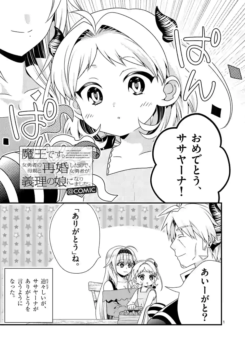 ONNA YUUSHA NO HAHAOYA TO SAIKON SHITA NO DE, ONNA YUUSHA GA GIRI NO MUSUME NI NARIMASHITA. - raw - Chapter 51 - https://jpdd.ccdd.to/JPDD/onnayuushanohahaoyatosaikonshitanodeonnayuushagagirinomusumeninarimashita/168215/a5pi31btr20.jpg