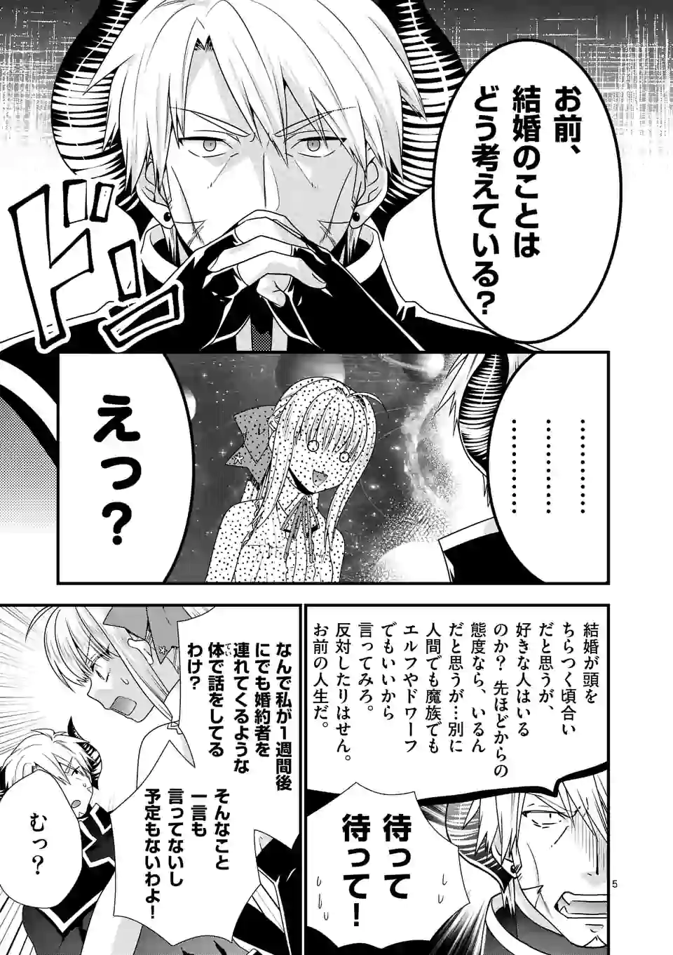 ONNA YUUSHA NO HAHAOYA TO SAIKON SHITA NO DE, ONNA YUUSHA GA GIRI NO MUSUME NI NARIMASHITA. - raw - Chapter 51 - https://jpdd.ccdd.to/JPDD/onnayuushanohahaoyatosaikonshitanodeonnayuushagagirinomusumeninarimashita/168215/ebaz2mexmpe.jpg