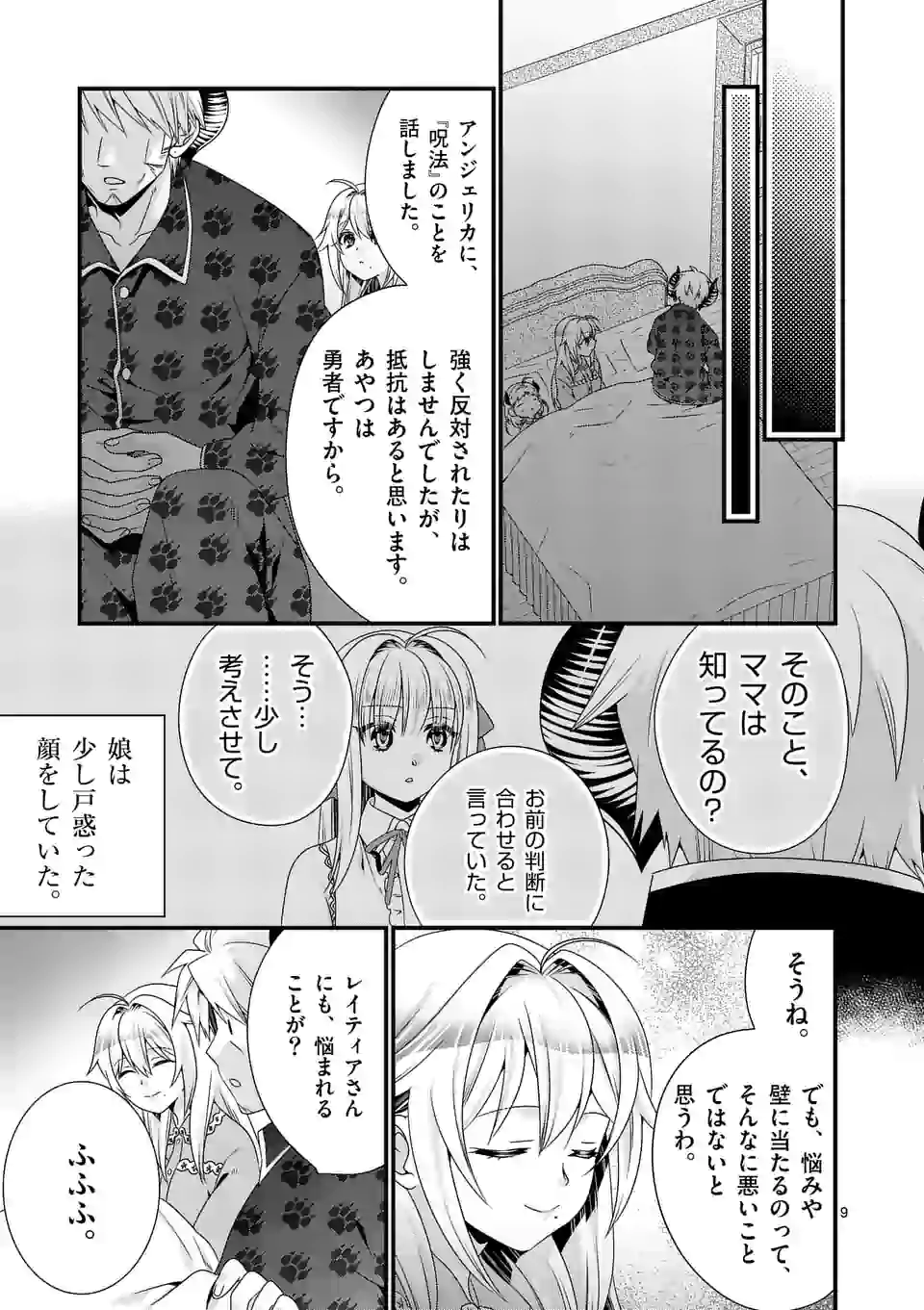 ONNA YUUSHA NO HAHAOYA TO SAIKON SHITA NO DE, ONNA YUUSHA GA GIRI NO MUSUME NI NARIMASHITA. - raw - Chapter 51 - https://jpdd.ccdd.to/JPDD/onnayuushanohahaoyatosaikonshitanodeonnayuushagagirinomusumeninarimashita/168215/jvxexeeaks0.jpg