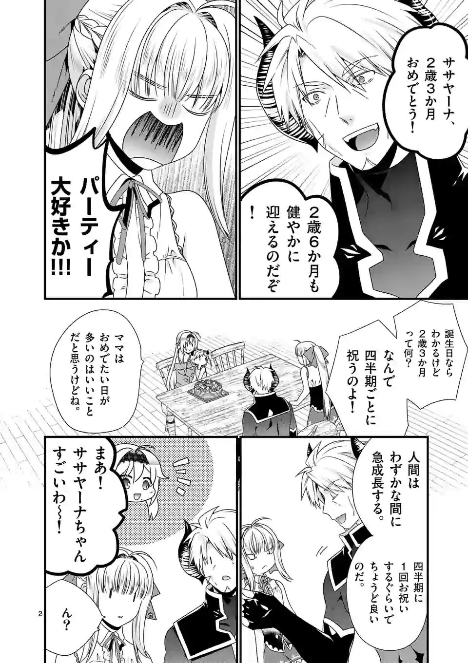 ONNA YUUSHA NO HAHAOYA TO SAIKON SHITA NO DE, ONNA YUUSHA GA GIRI NO MUSUME NI NARIMASHITA. - raw - Chapter 51 - https://jpdd.ccdd.to/JPDD/onnayuushanohahaoyatosaikonshitanodeonnayuushagagirinomusumeninarimashita/168215/kzhmhlj1bc1.jpg