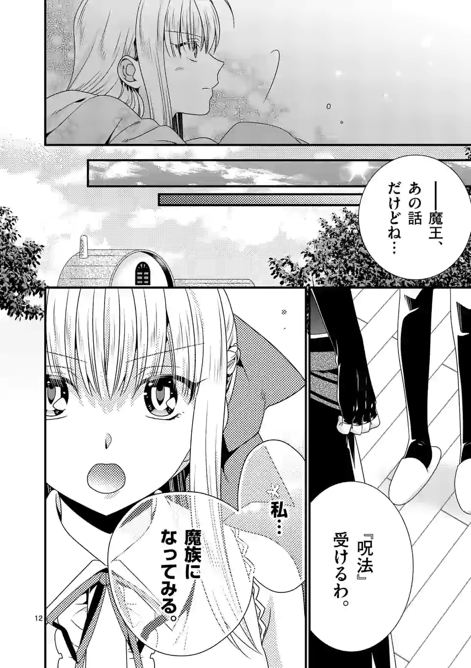 ONNA YUUSHA NO HAHAOYA TO SAIKON SHITA NO DE, ONNA YUUSHA GA GIRI NO MUSUME NI NARIMASHITA. - raw - Chapter 51 - https://jpdd.ccdd.to/JPDD/onnayuushanohahaoyatosaikonshitanodeonnayuushagagirinomusumeninarimashita/168215/nzohzpmtxog.jpg