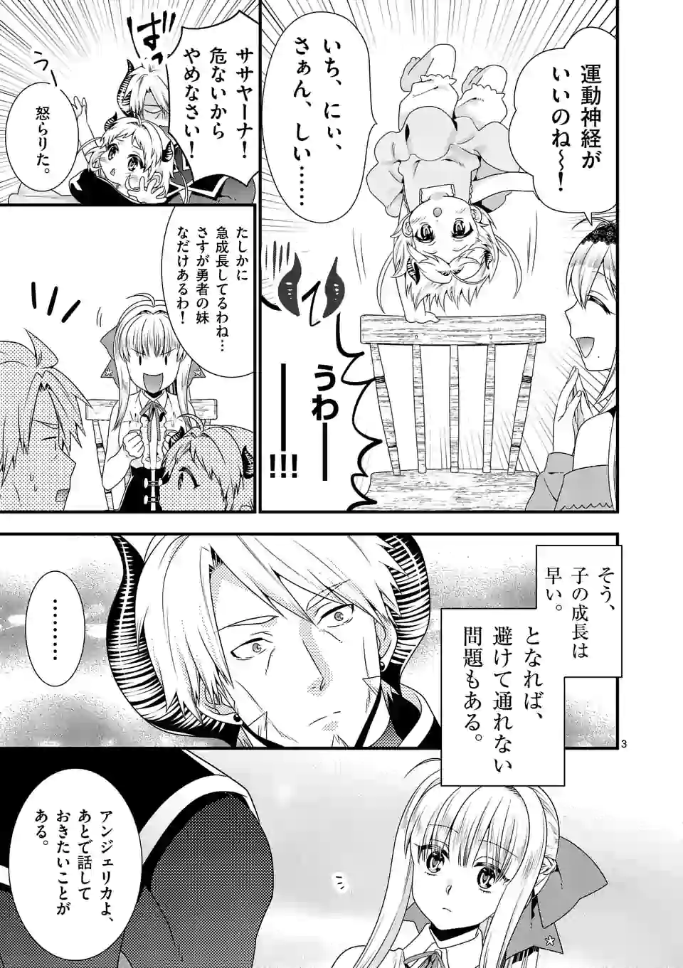 ONNA YUUSHA NO HAHAOYA TO SAIKON SHITA NO DE, ONNA YUUSHA GA GIRI NO MUSUME NI NARIMASHITA. - raw - Chapter 51 - https://jpdd.ccdd.to/JPDD/onnayuushanohahaoyatosaikonshitanodeonnayuushagagirinomusumeninarimashita/168215/obv3gnwh1j3.jpg