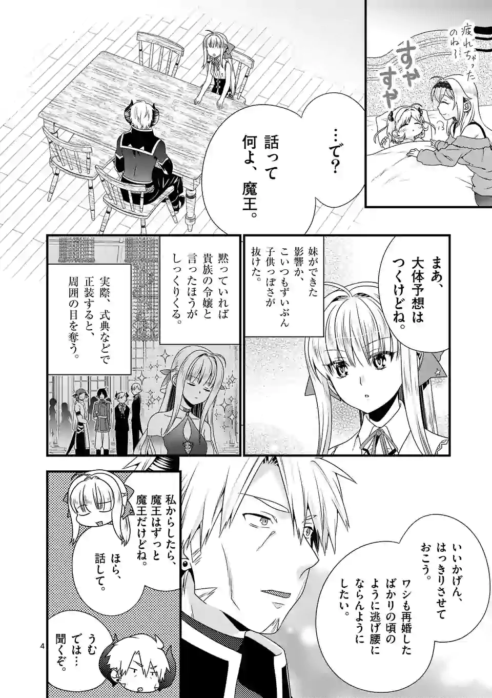 ONNA YUUSHA NO HAHAOYA TO SAIKON SHITA NO DE, ONNA YUUSHA GA GIRI NO MUSUME NI NARIMASHITA. - raw - Chapter 51 - https://jpdd.ccdd.to/JPDD/onnayuushanohahaoyatosaikonshitanodeonnayuushagagirinomusumeninarimashita/168215/rjipu21kphw.jpg