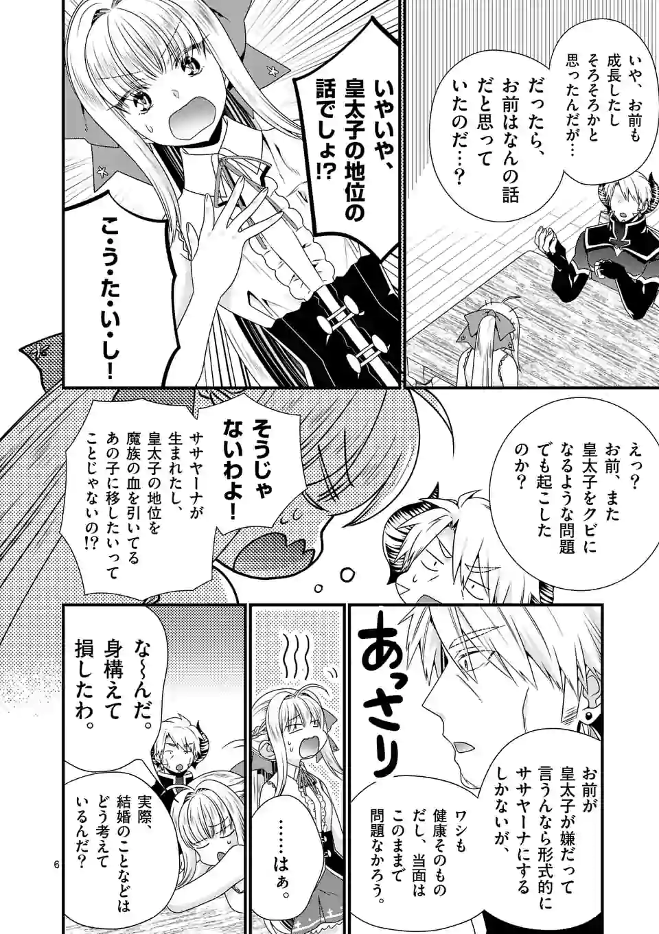 ONNA YUUSHA NO HAHAOYA TO SAIKON SHITA NO DE, ONNA YUUSHA GA GIRI NO MUSUME NI NARIMASHITA. - raw - Chapter 51 - https://jpdd.ccdd.to/JPDD/onnayuushanohahaoyatosaikonshitanodeonnayuushagagirinomusumeninarimashita/168215/twovpgm4lp4.jpg