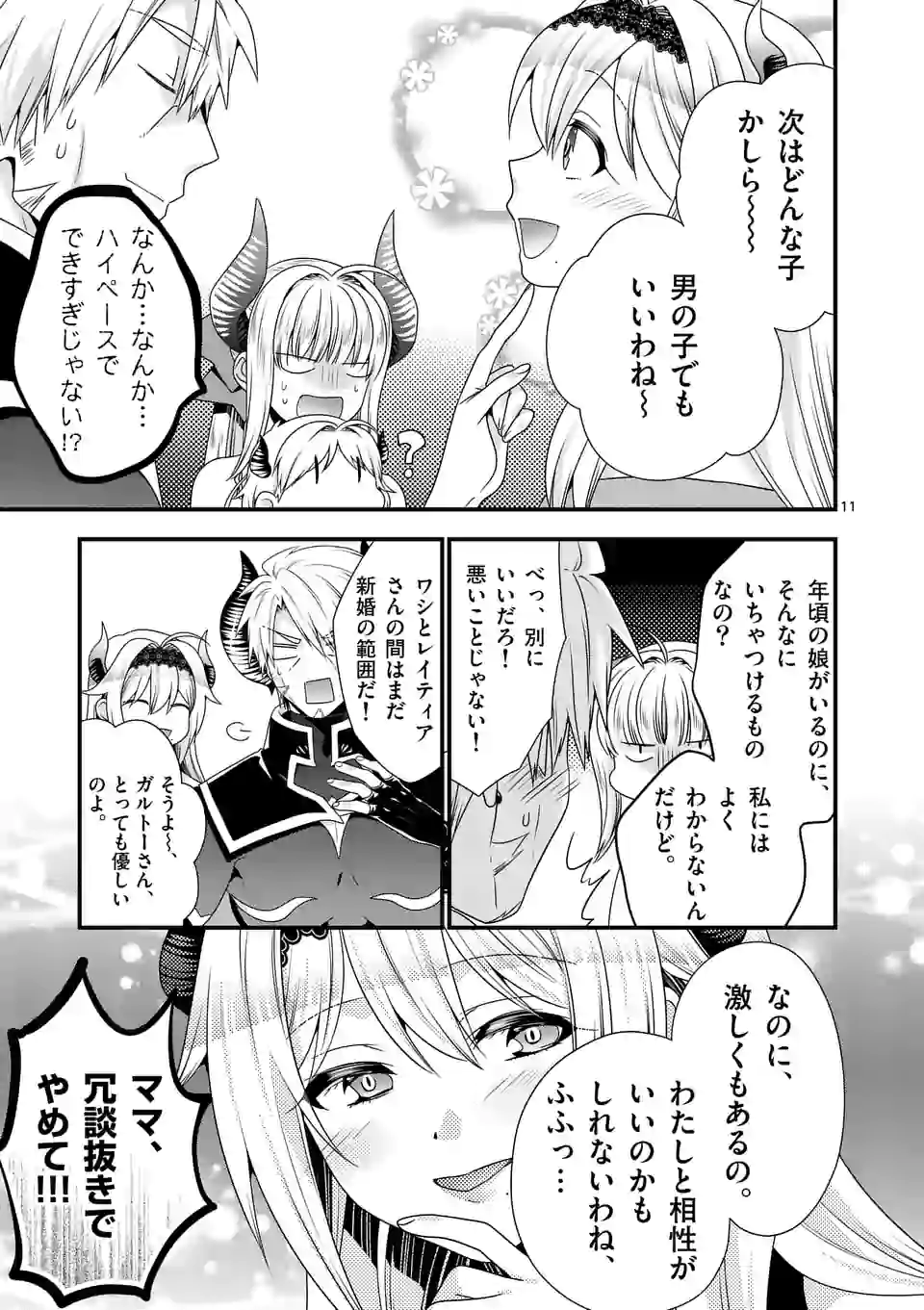 ONNA YUUSHA NO HAHAOYA TO SAIKON SHITA NO DE, ONNA YUUSHA GA GIRI NO MUSUME NI NARIMASHITA. - raw - Chapter 52 - https://jpdd.ccdd.to/JPDD/onnayuushanohahaoyatosaikonshitanodeonnayuushagagirinomusumeninarimashita/169492/243nt14nlpv.jpg
