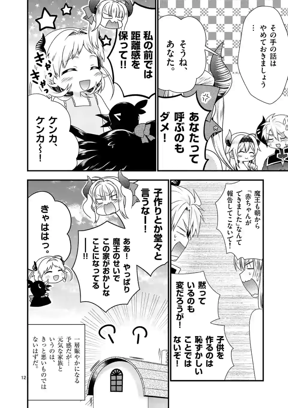 ONNA YUUSHA NO HAHAOYA TO SAIKON SHITA NO DE, ONNA YUUSHA GA GIRI NO MUSUME NI NARIMASHITA. - raw - Chapter 52 - https://jpdd.ccdd.to/JPDD/onnayuushanohahaoyatosaikonshitanodeonnayuushagagirinomusumeninarimashita/169492/3a5hoxjnewx.jpg