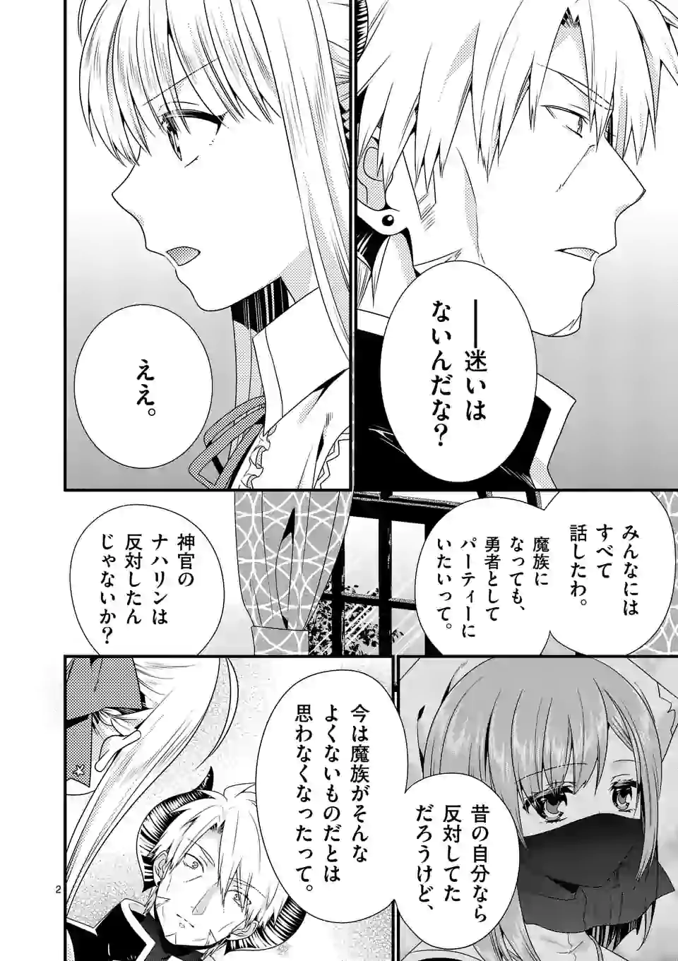 ONNA YUUSHA NO HAHAOYA TO SAIKON SHITA NO DE, ONNA YUUSHA GA GIRI NO MUSUME NI NARIMASHITA. - raw - Chapter 52 - https://jpdd.ccdd.to/JPDD/onnayuushanohahaoyatosaikonshitanodeonnayuushagagirinomusumeninarimashita/169492/gx5yim0iqwk.jpg