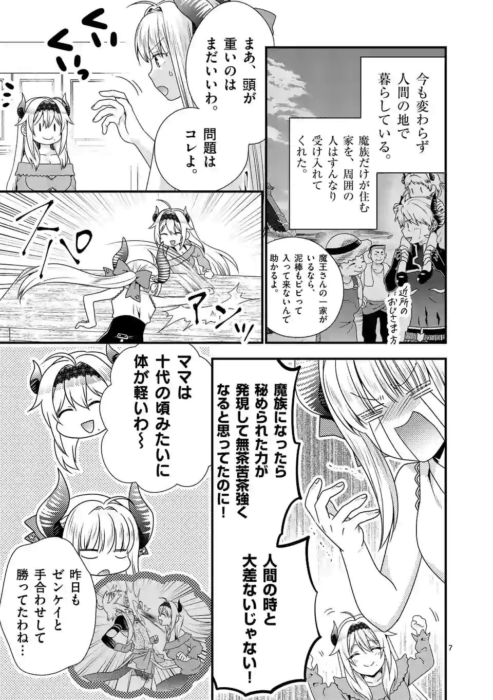 ONNA YUUSHA NO HAHAOYA TO SAIKON SHITA NO DE, ONNA YUUSHA GA GIRI NO MUSUME NI NARIMASHITA. - raw - Chapter 52 - https://jpdd.ccdd.to/JPDD/onnayuushanohahaoyatosaikonshitanodeonnayuushagagirinomusumeninarimashita/169492/q1saskuhcm5.jpg