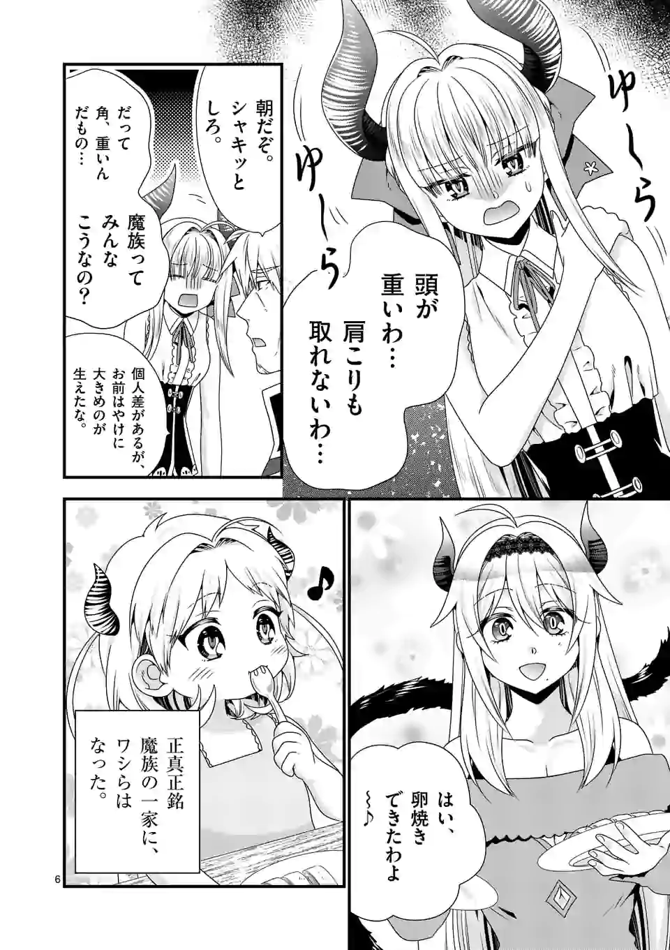 ONNA YUUSHA NO HAHAOYA TO SAIKON SHITA NO DE, ONNA YUUSHA GA GIRI NO MUSUME NI NARIMASHITA. - raw - Chapter 52 - https://jpdd.ccdd.to/JPDD/onnayuushanohahaoyatosaikonshitanodeonnayuushagagirinomusumeninarimashita/169492/qb3hkms4ggo.jpg