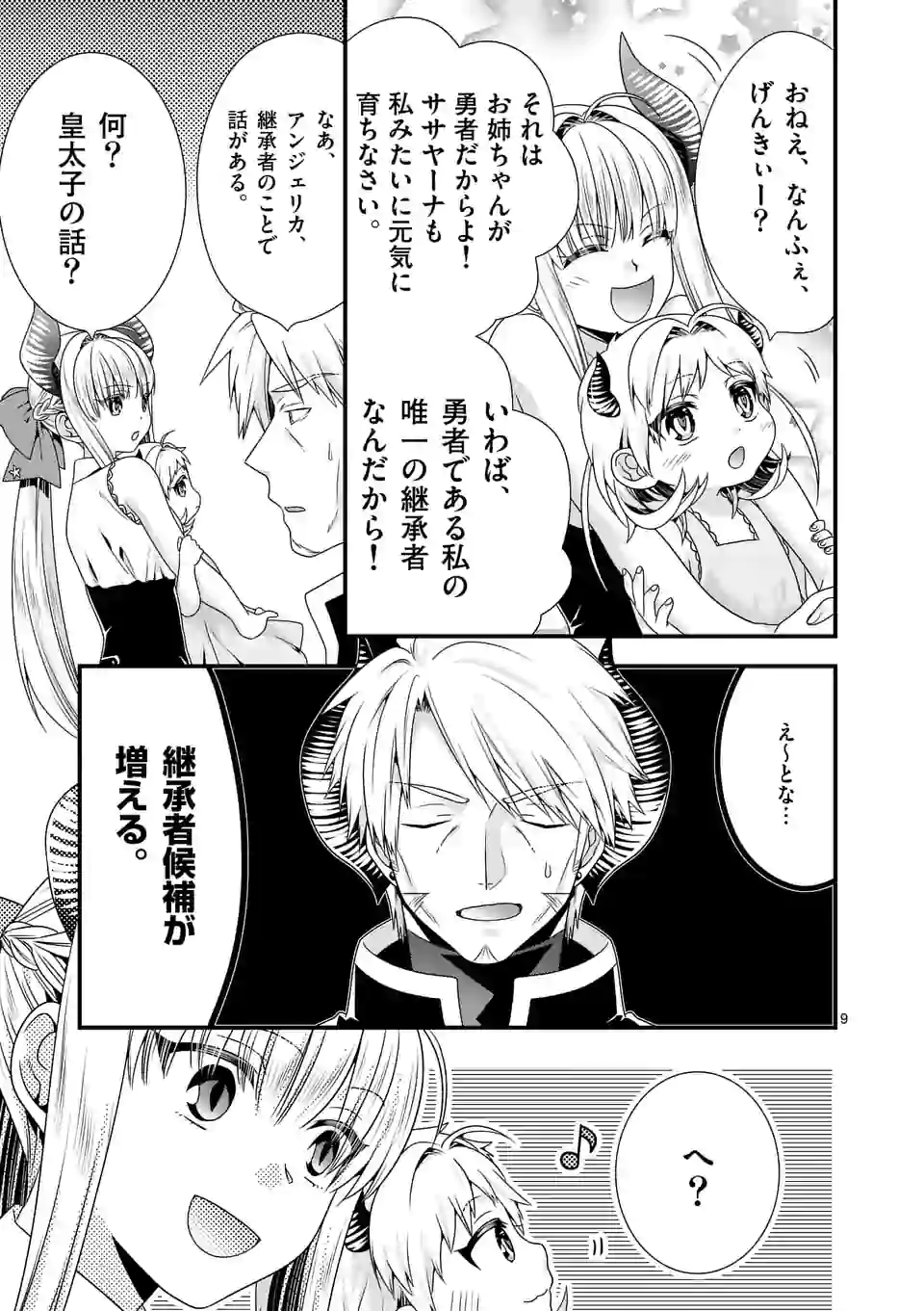ONNA YUUSHA NO HAHAOYA TO SAIKON SHITA NO DE, ONNA YUUSHA GA GIRI NO MUSUME NI NARIMASHITA. - raw - Chapter 52 - https://jpdd.ccdd.to/JPDD/onnayuushanohahaoyatosaikonshitanodeonnayuushagagirinomusumeninarimashita/169492/vcxzujf2qex.jpg