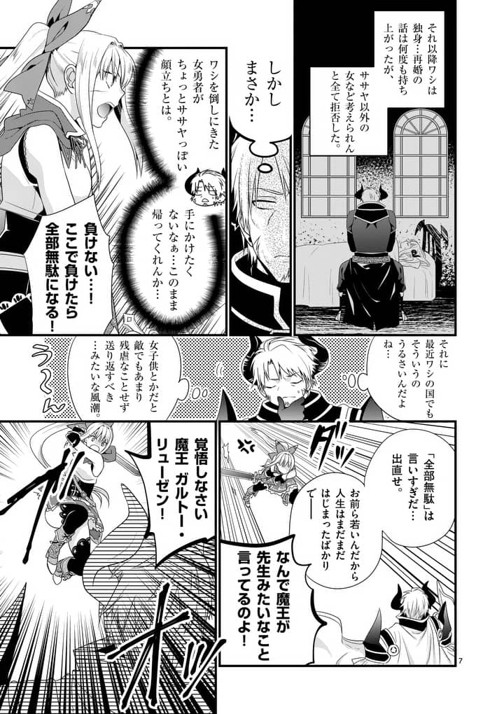 ONNA YUUSHA NO HAHAOYA TO SAIKON SHITA NO DE, ONNA YUUSHA GA GIRI NO MUSUME NI NARIMASHITA. - raw - Chapter 1 - https://jpdd.ccdd.to/JPDD/onnayuushanohahaoyatosaikonshitanodeonnayuushagagirinomusumeninarimashita/87540/pii5kao31wi.jpg