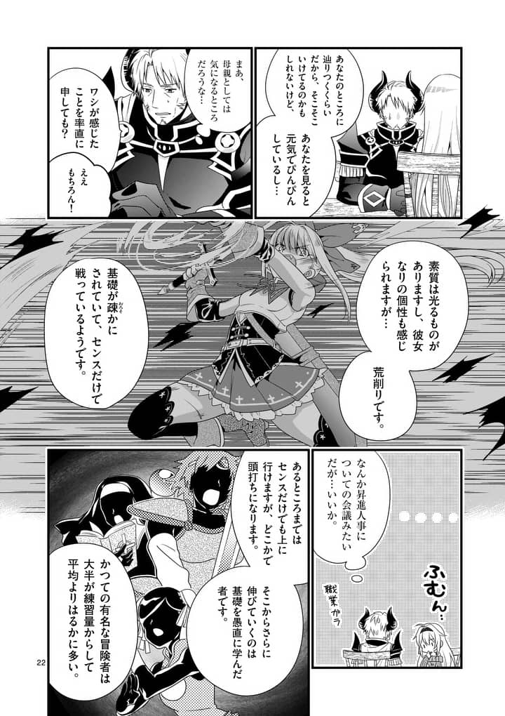 ONNA YUUSHA NO HAHAOYA TO SAIKON SHITA NO DE, ONNA YUUSHA GA GIRI NO MUSUME NI NARIMASHITA. - raw - Chapter 1 - https://jpdd.ccdd.to/JPDD/onnayuushanohahaoyatosaikonshitanodeonnayuushagagirinomusumeninarimashita/87540/svloph0vjce.jpg