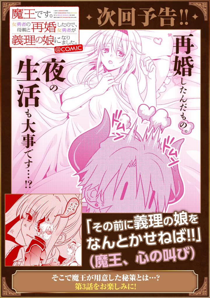 ONNA YUUSHA NO HAHAOYA TO SAIKON SHITA NO DE, ONNA YUUSHA GA GIRI NO MUSUME NI NARIMASHITA. - raw - Chapter 2 - https://jpdd.ccdd.to/JPDD/onnayuushanohahaoyatosaikonshitanodeonnayuushagagirinomusumeninarimashita/87977/i3cjwmtbi1s.jpg
