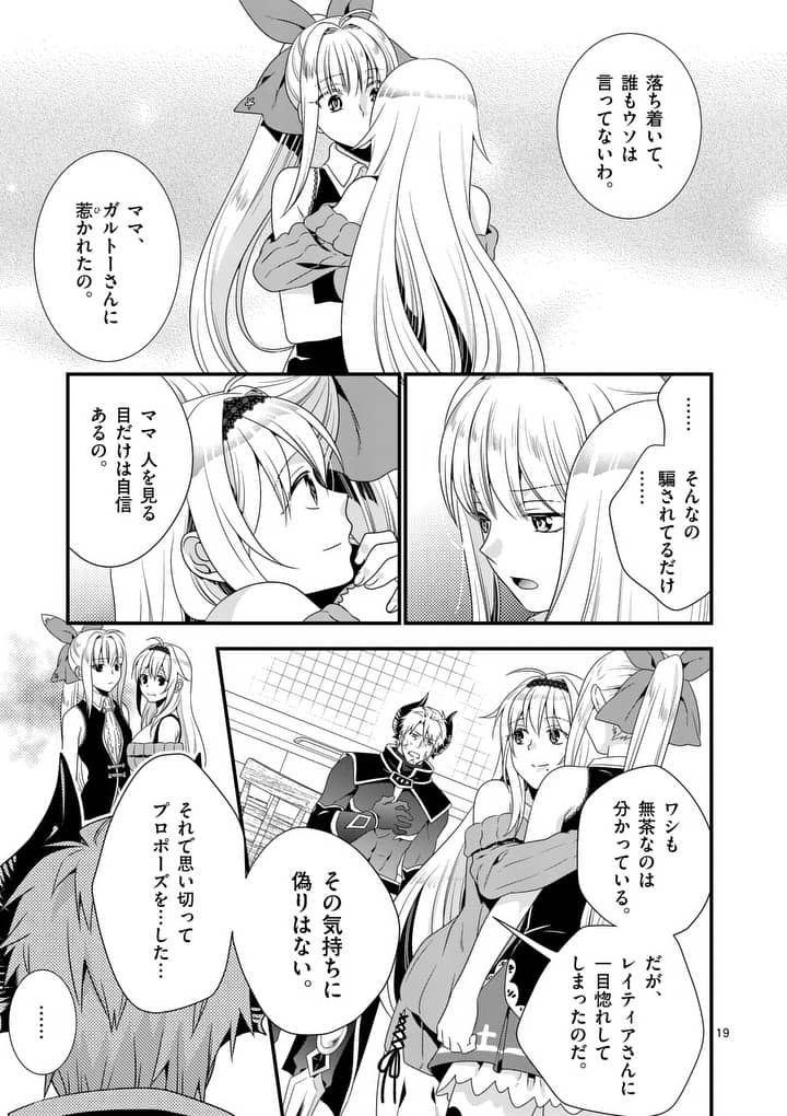 ONNA YUUSHA NO HAHAOYA TO SAIKON SHITA NO DE, ONNA YUUSHA GA GIRI NO MUSUME NI NARIMASHITA. - raw - Chapter 2 - https://jpdd.ccdd.to/JPDD/onnayuushanohahaoyatosaikonshitanodeonnayuushagagirinomusumeninarimashita/87977/nmbctvreqyv.jpg