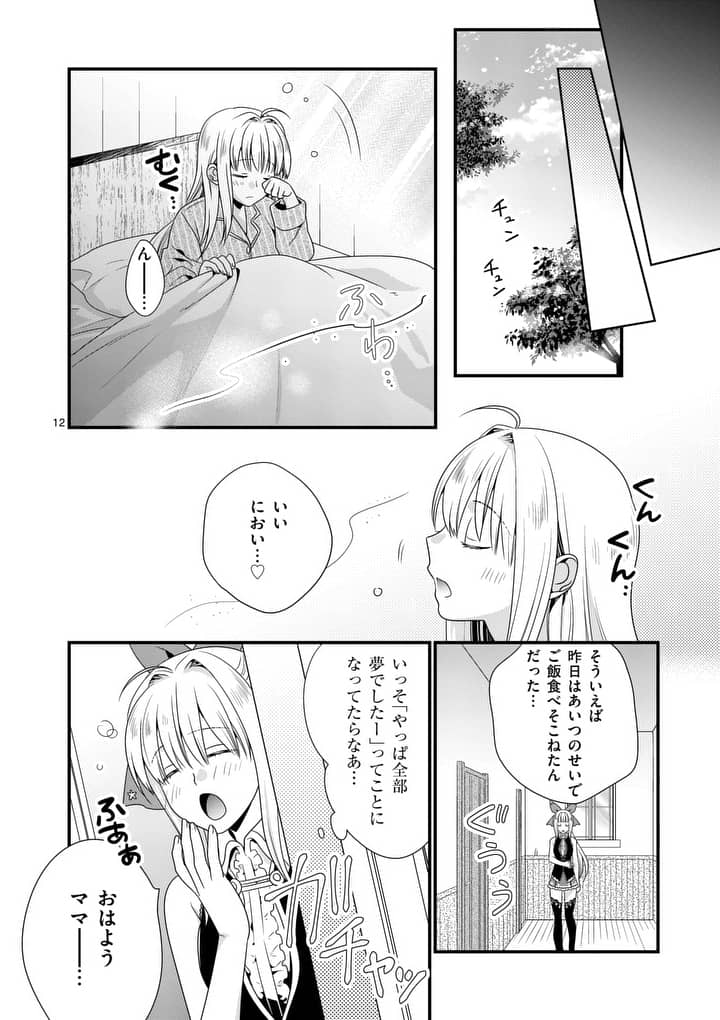 ONNA YUUSHA NO HAHAOYA TO SAIKON SHITA NO DE, ONNA YUUSHA GA GIRI NO MUSUME NI NARIMASHITA. - raw - Chapter 3 - https://jpdd.ccdd.to/JPDD/onnayuushanohahaoyatosaikonshitanodeonnayuushagagirinomusumeninarimashita/88468/5e0ri0s2a3c.jpg