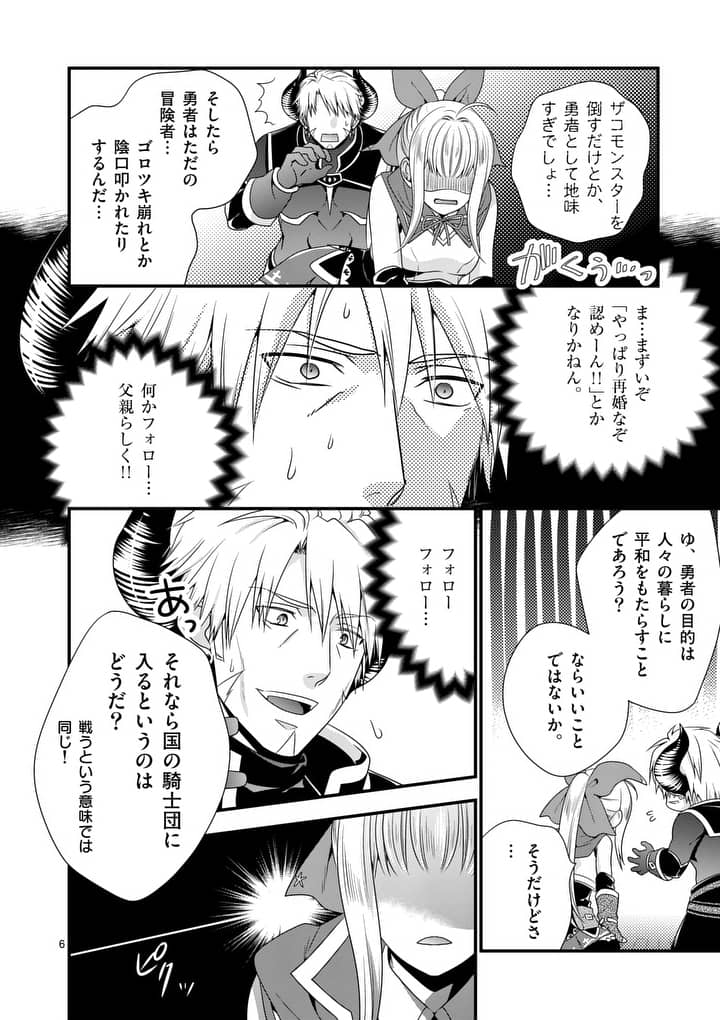 ONNA YUUSHA NO HAHAOYA TO SAIKON SHITA NO DE, ONNA YUUSHA GA GIRI NO MUSUME NI NARIMASHITA. - raw - Chapter 4 - https://jpdd.ccdd.to/JPDD/onnayuushanohahaoyatosaikonshitanodeonnayuushagagirinomusumeninarimashita/89290/pxl5yxq3lna.jpg